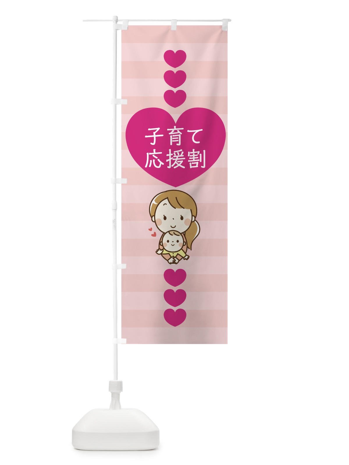 のぼり 子育て応援割 のぼり旗 7NSW(デザイン【A】)