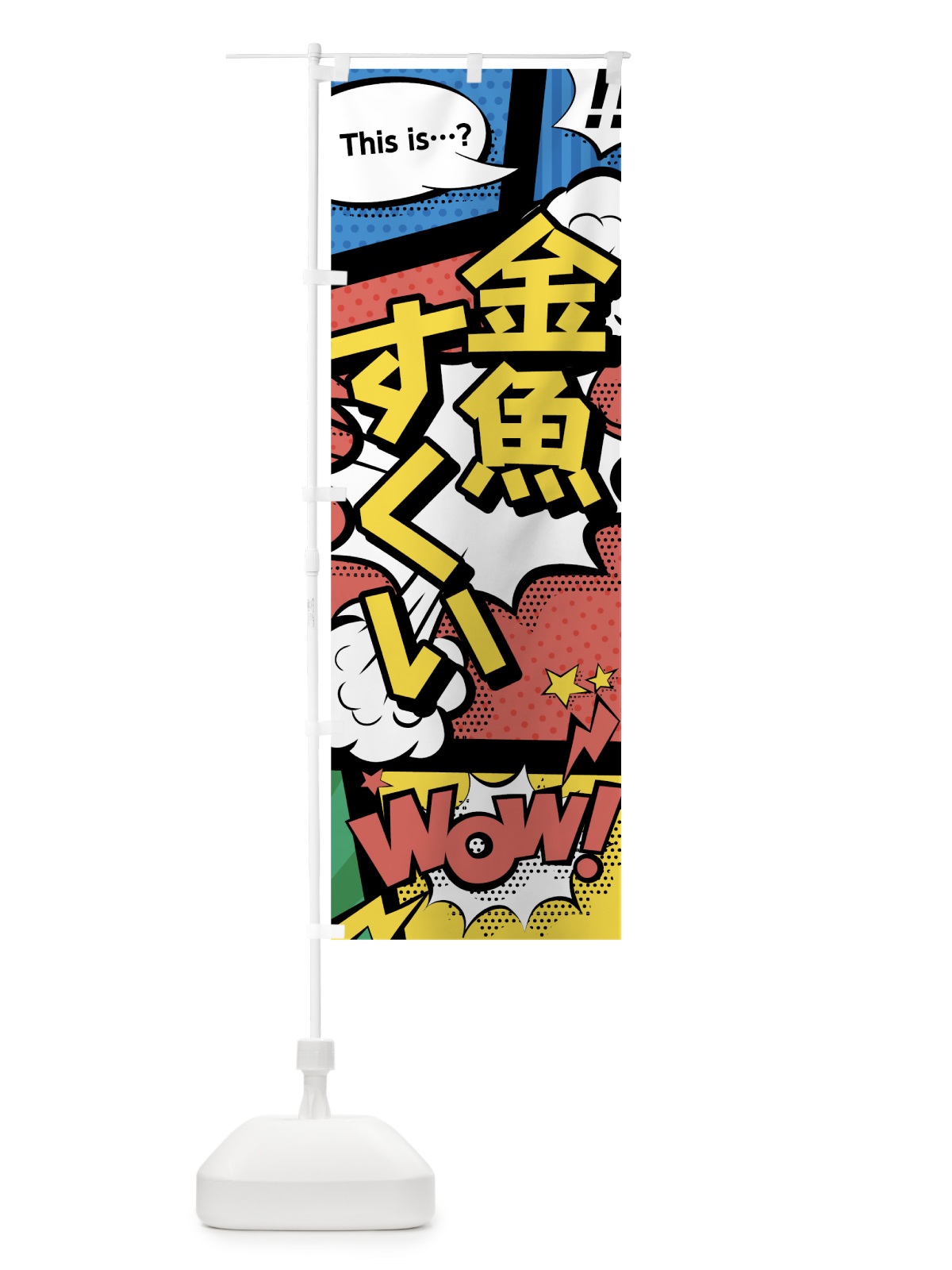 のぼり 金魚すくい のぼり旗 7NTL(デザイン【A】)