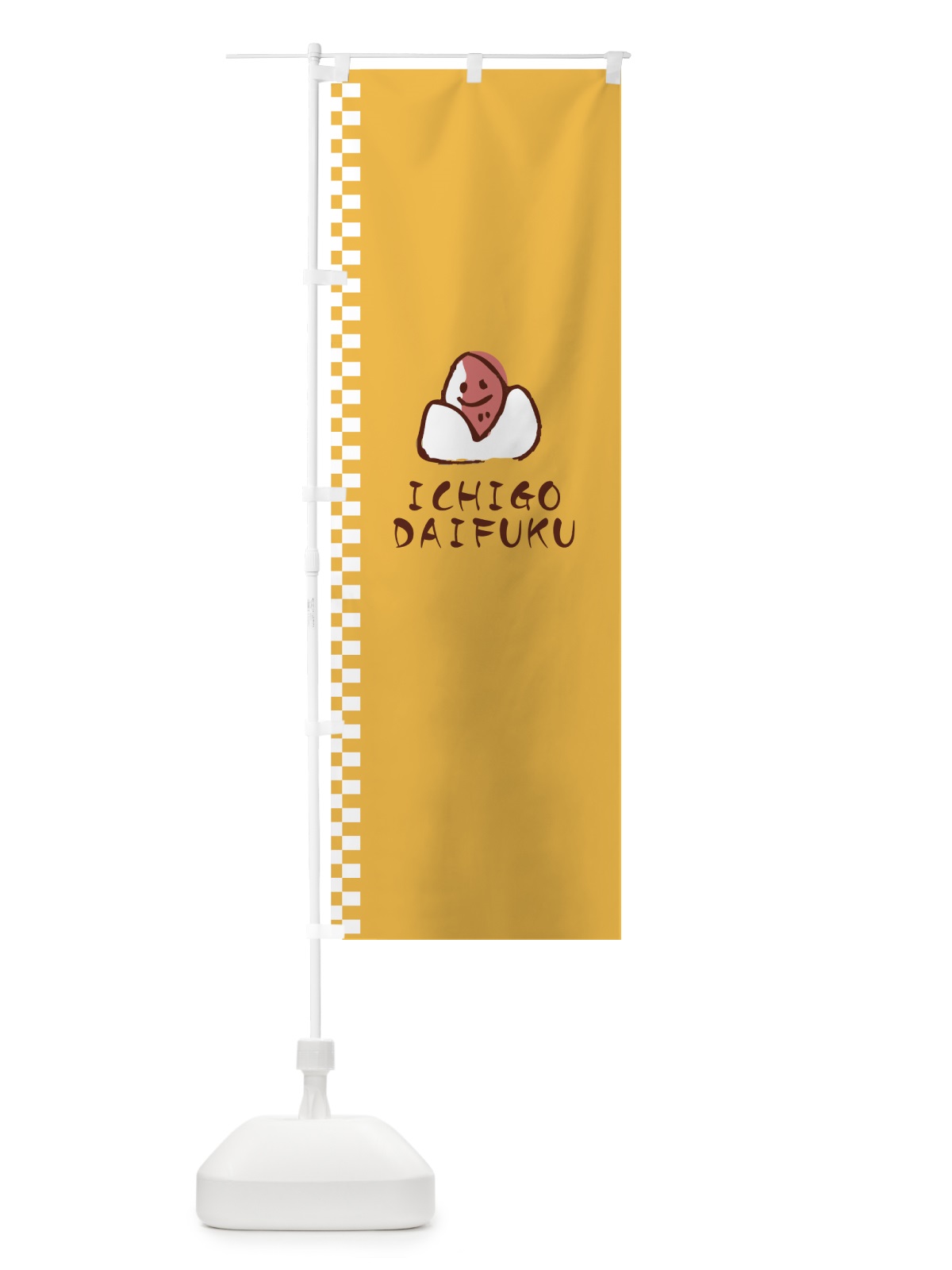 のぼり いちご大福 のぼり旗 7NUL(デザイン【C】)