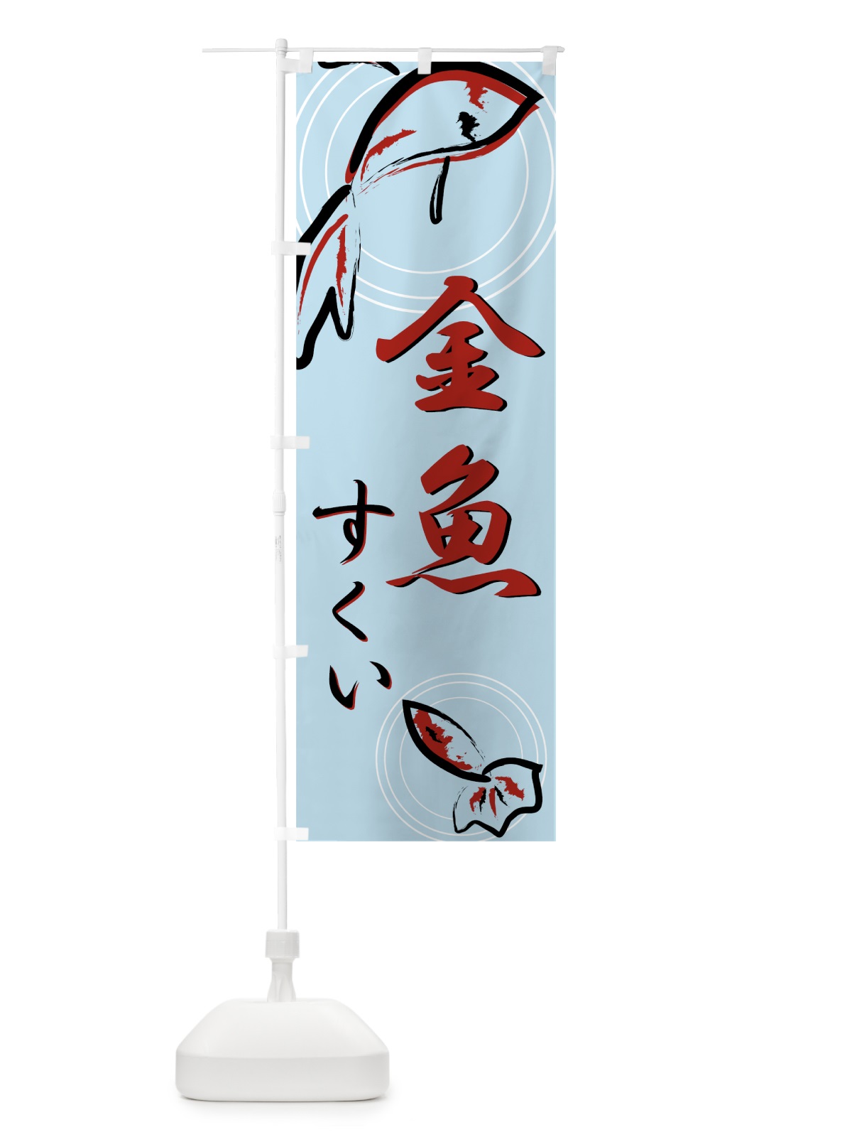 のぼり 金魚すくい のぼり旗 7NX4(デザイン【B】)
