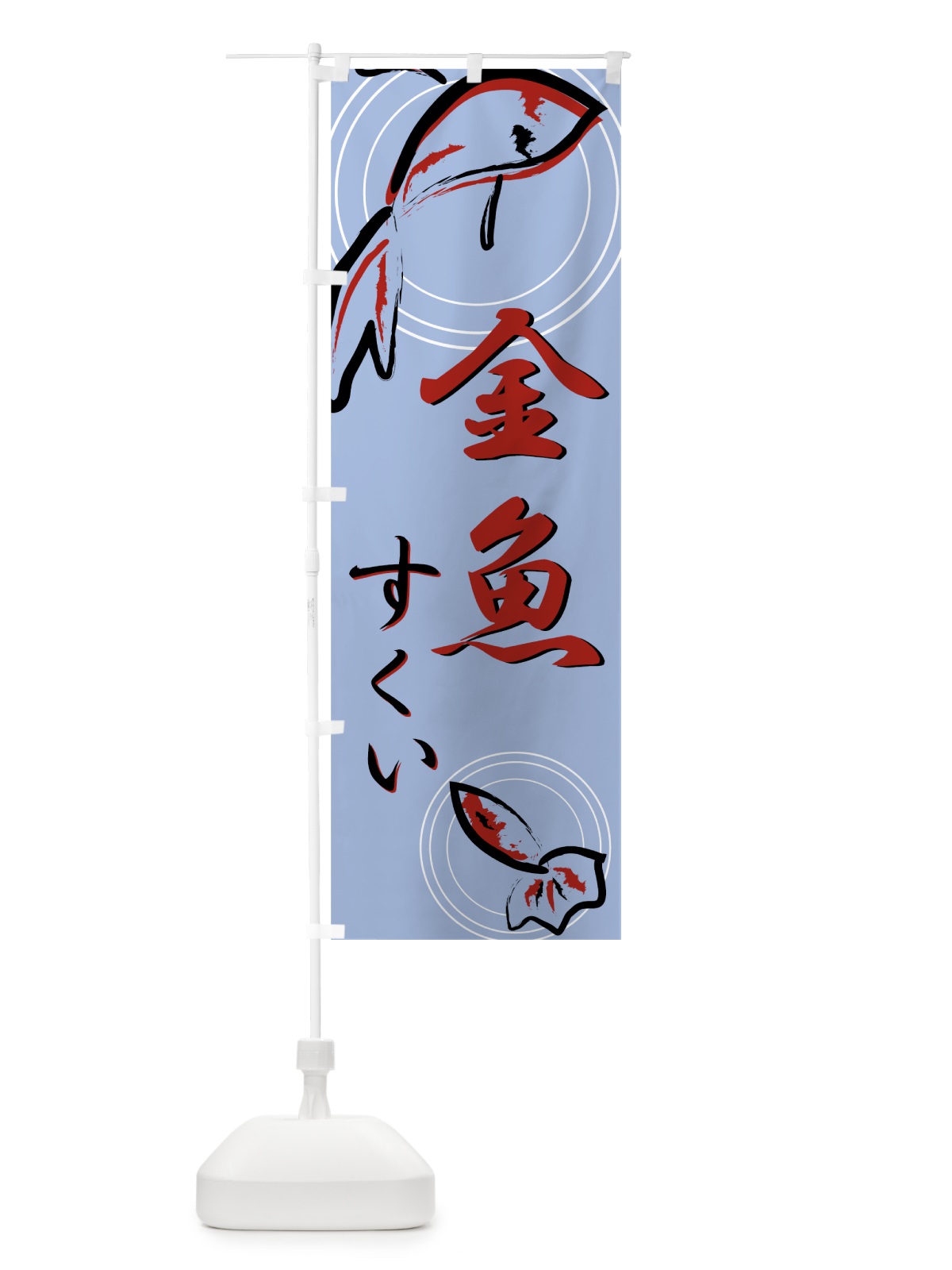 のぼり 金魚すくい のぼり旗 7NX4(デザイン【C】)