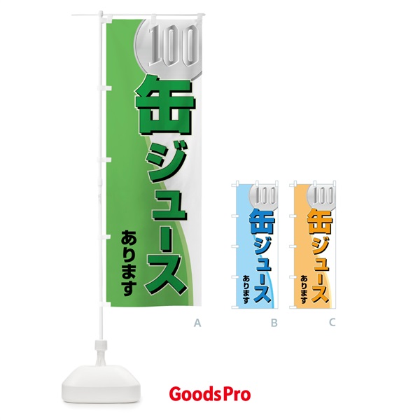 のぼり 100円缶ジュース のぼり旗 7NX8