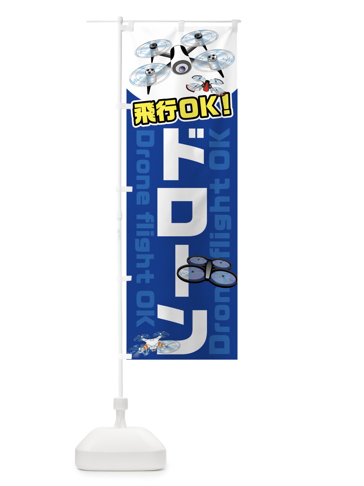 のぼり ドローン のぼり旗 7NXT(デザイン【A】)