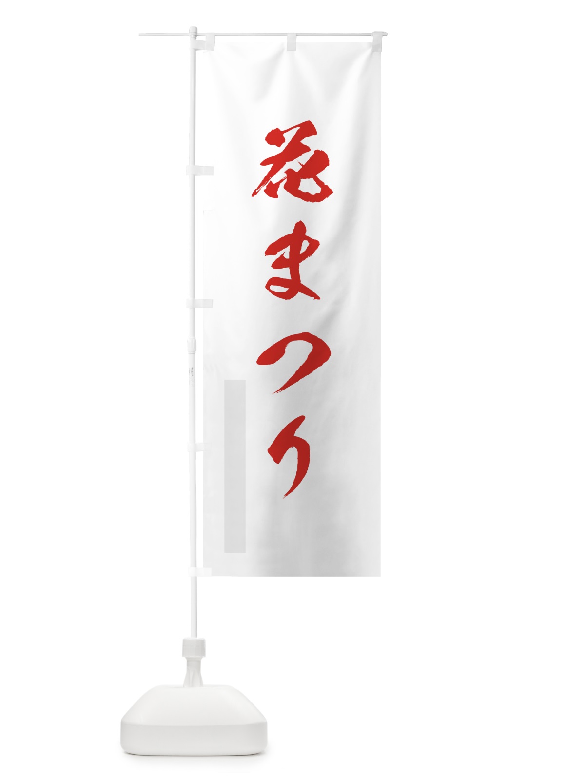 のぼり 花まつり のぼり旗 7PH0(デザイン【B】)