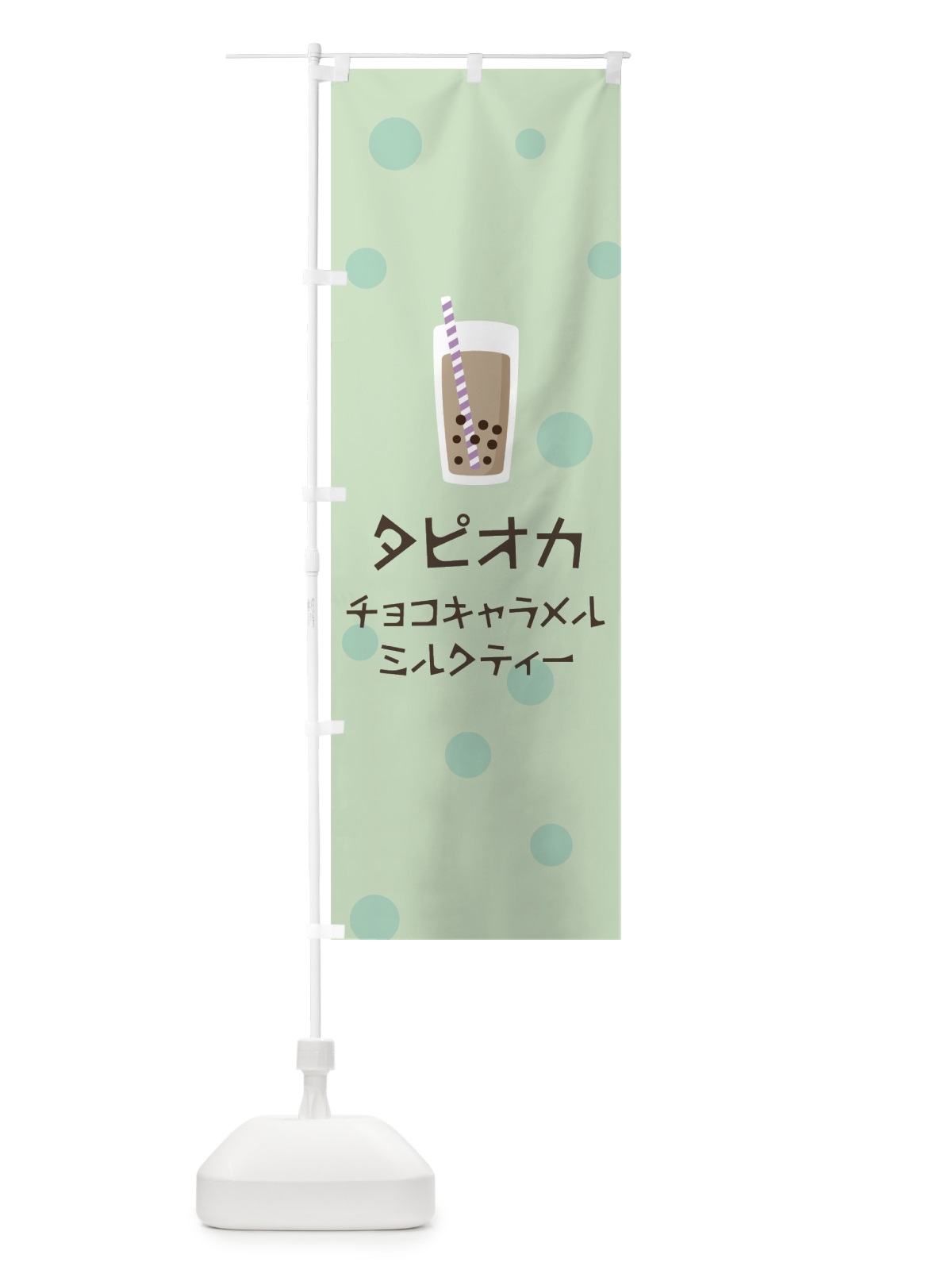 のぼり チョコキャラメルミルクティータピオカドリンク のぼり旗 7PH3(デザイン【A】)