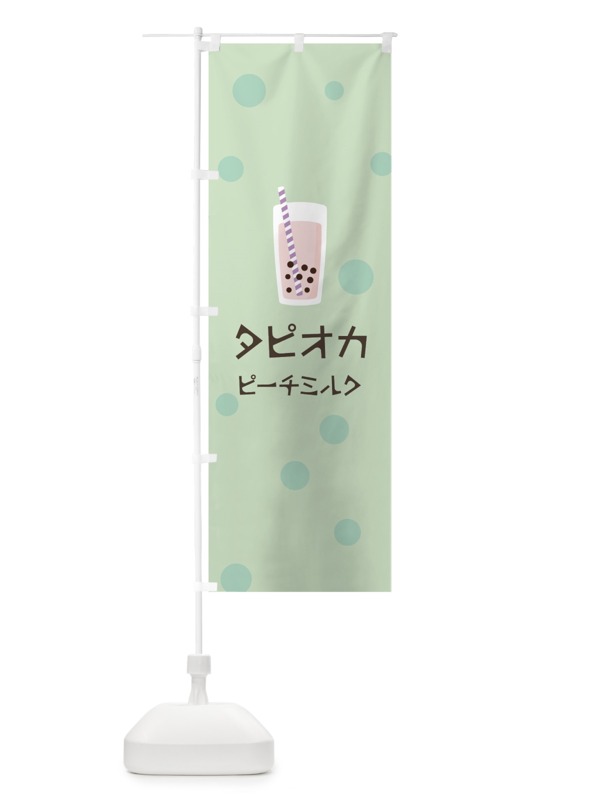 のぼり ピーチミルクタピオカドリンク のぼり旗 7PU3(デザイン【A】)