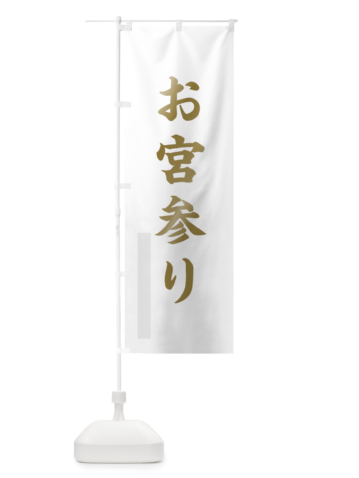 のぼり お宮参り のぼり旗 7RJP(デザイン【B】)
