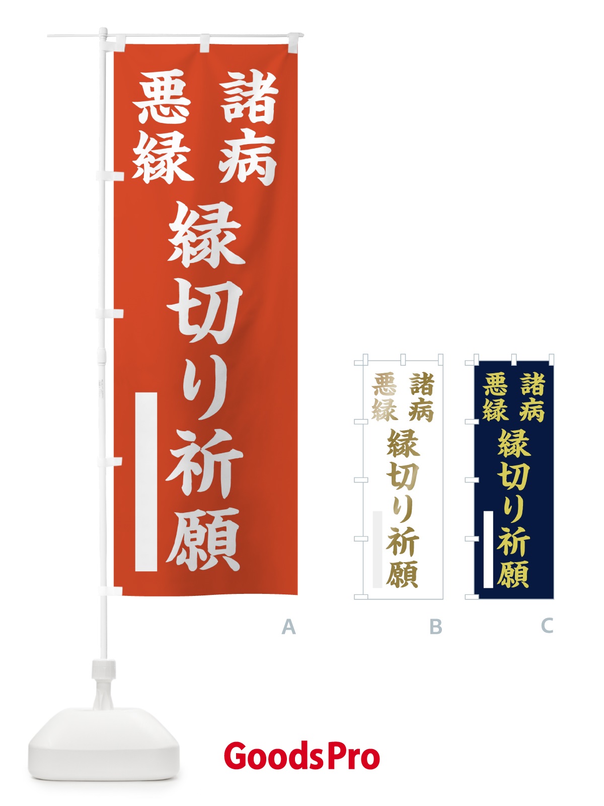 のぼり 諸病 のぼり旗 7RX7