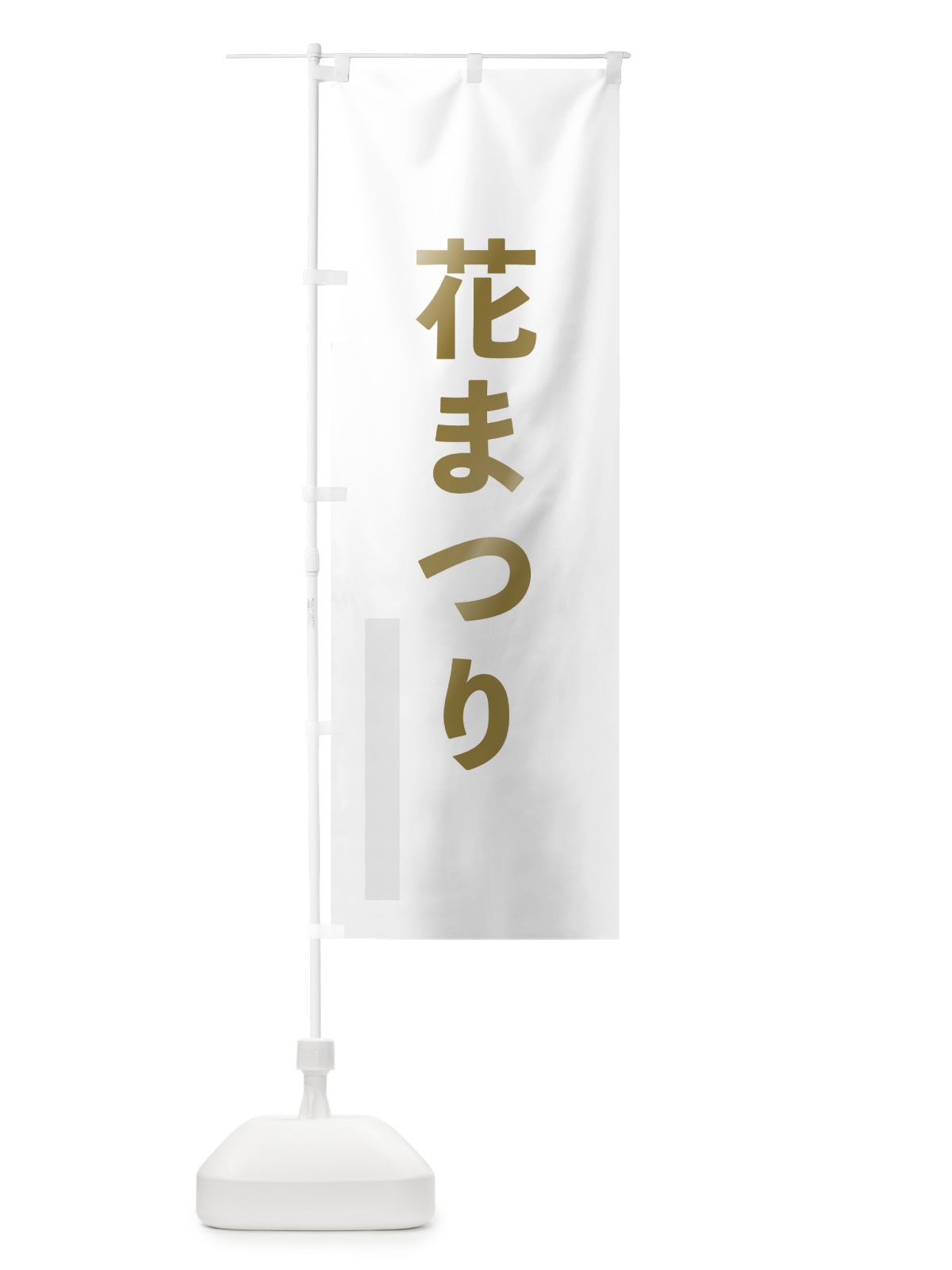 のぼり 花まつり のぼり旗 7SGS(デザイン【B】)