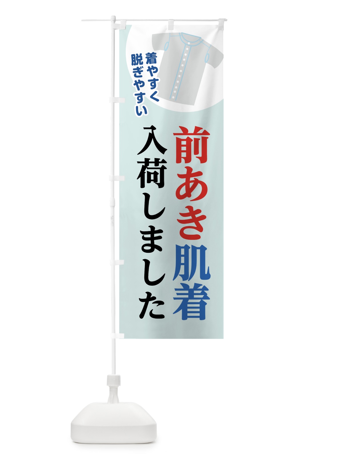 のぼり 前あき肌着 のぼり旗 7SK1(デザイン【C】)