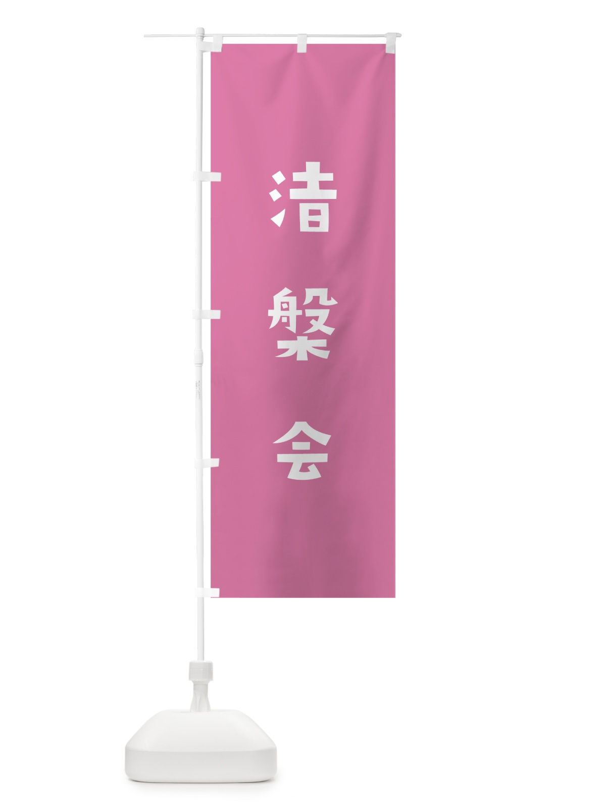 のぼり 涅槃会 のぼり旗 7SR4(デザイン【B】)