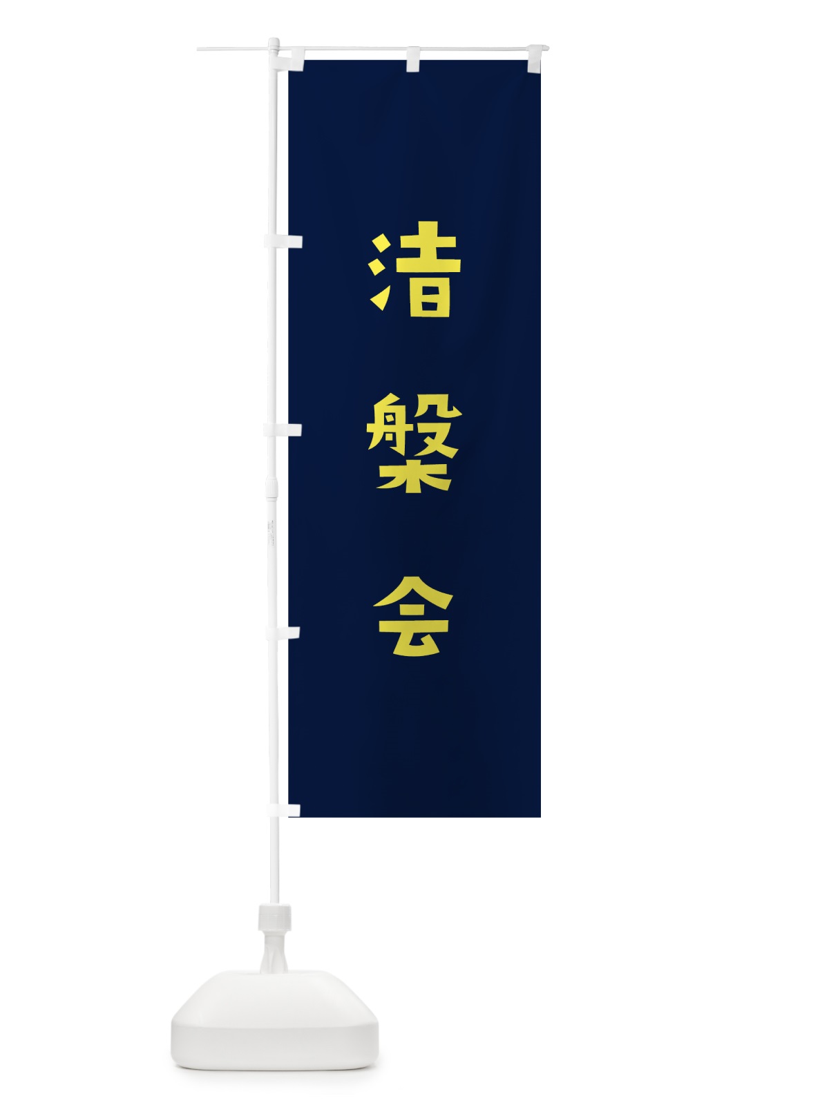 のぼり 涅槃会 のぼり旗 7SR4(デザイン【C】)