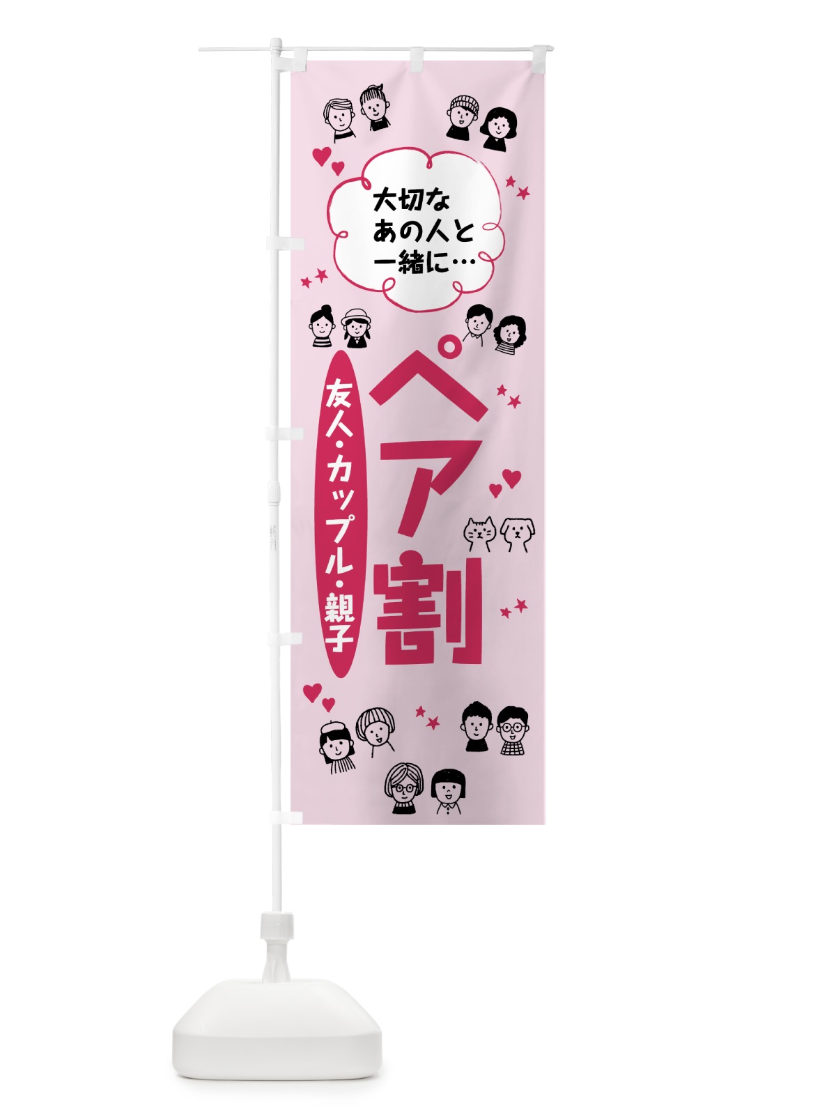 のぼり ペア割 のぼり旗 7T7Y(デザイン【A】)
