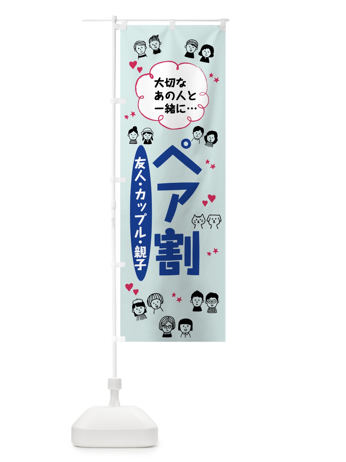 のぼり ペア割 のぼり旗 7T7Y(デザイン【C】)