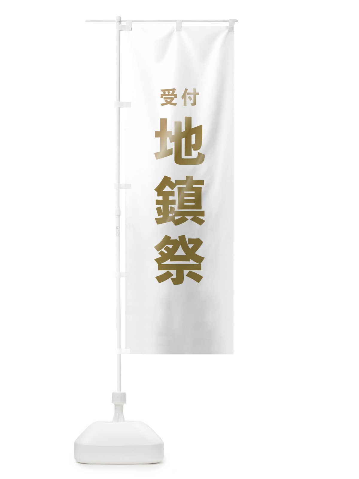 のぼり 地鎮祭 のぼり旗 7TAY(デザイン【B】)
