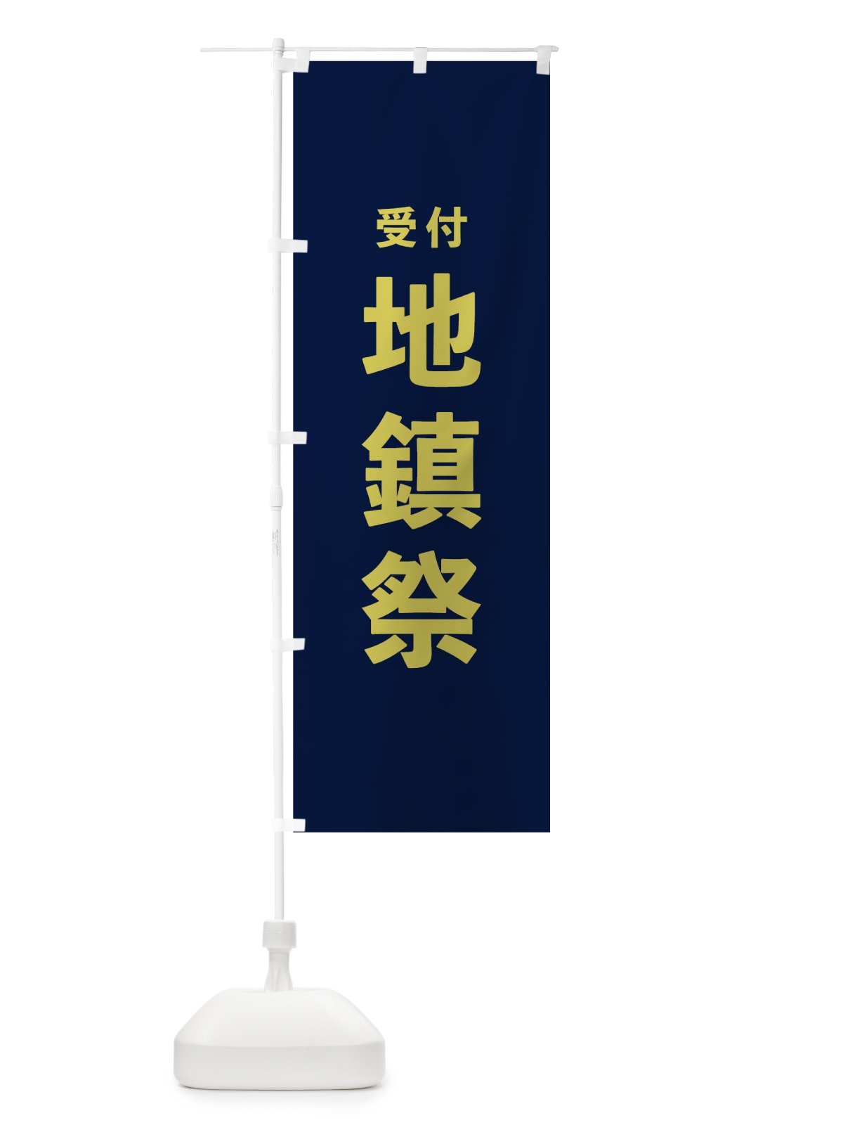 のぼり 地鎮祭 のぼり旗 7TAY(デザイン【C】)
