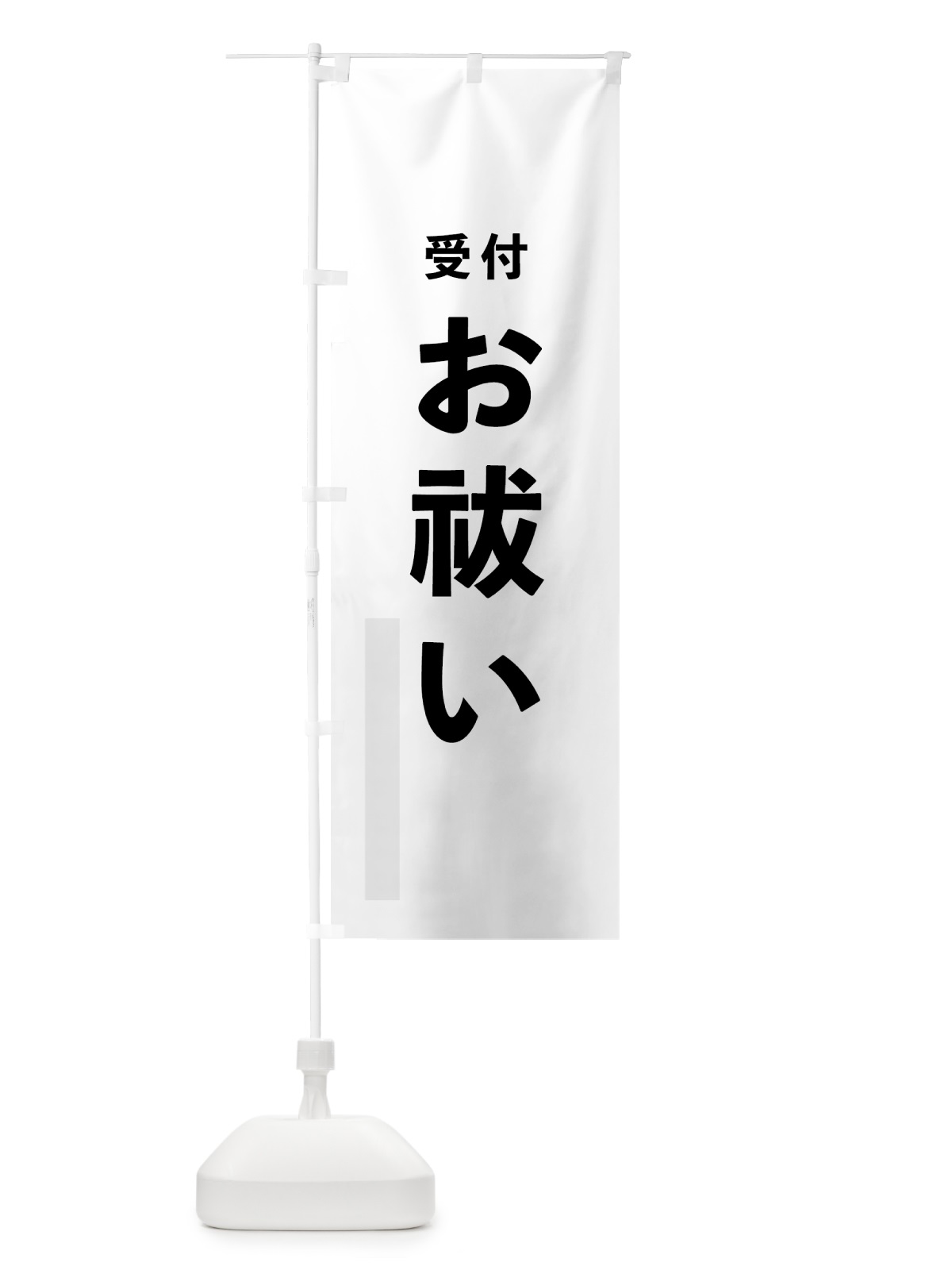 のぼり お祓い のぼり旗 7TC8(デザイン【A】)