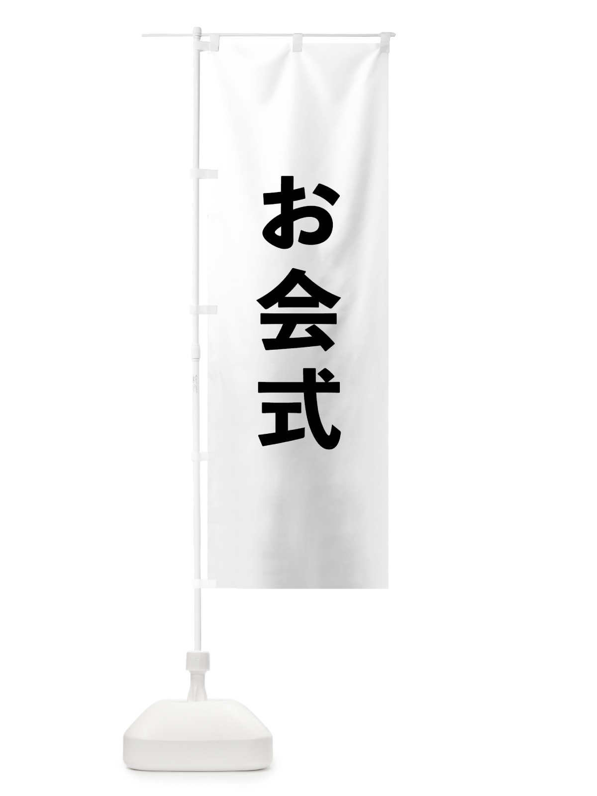 のぼり お会式 のぼり旗 7TCC(デザイン【A】)