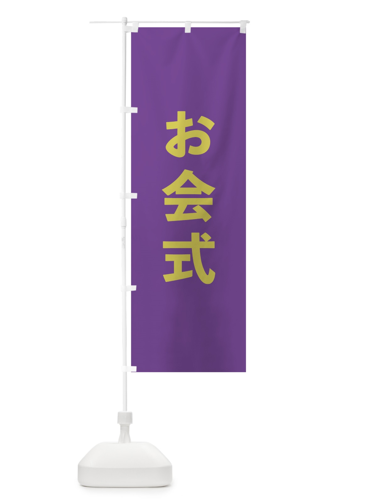 のぼり お会式 のぼり旗 7TCC(デザイン【C】)