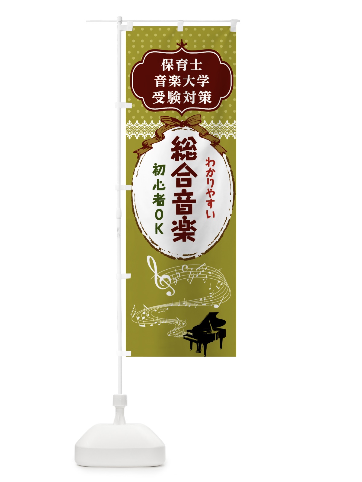 のぼり わかりやすい総合音楽 のぼり旗 7TEU(デザイン【A】)
