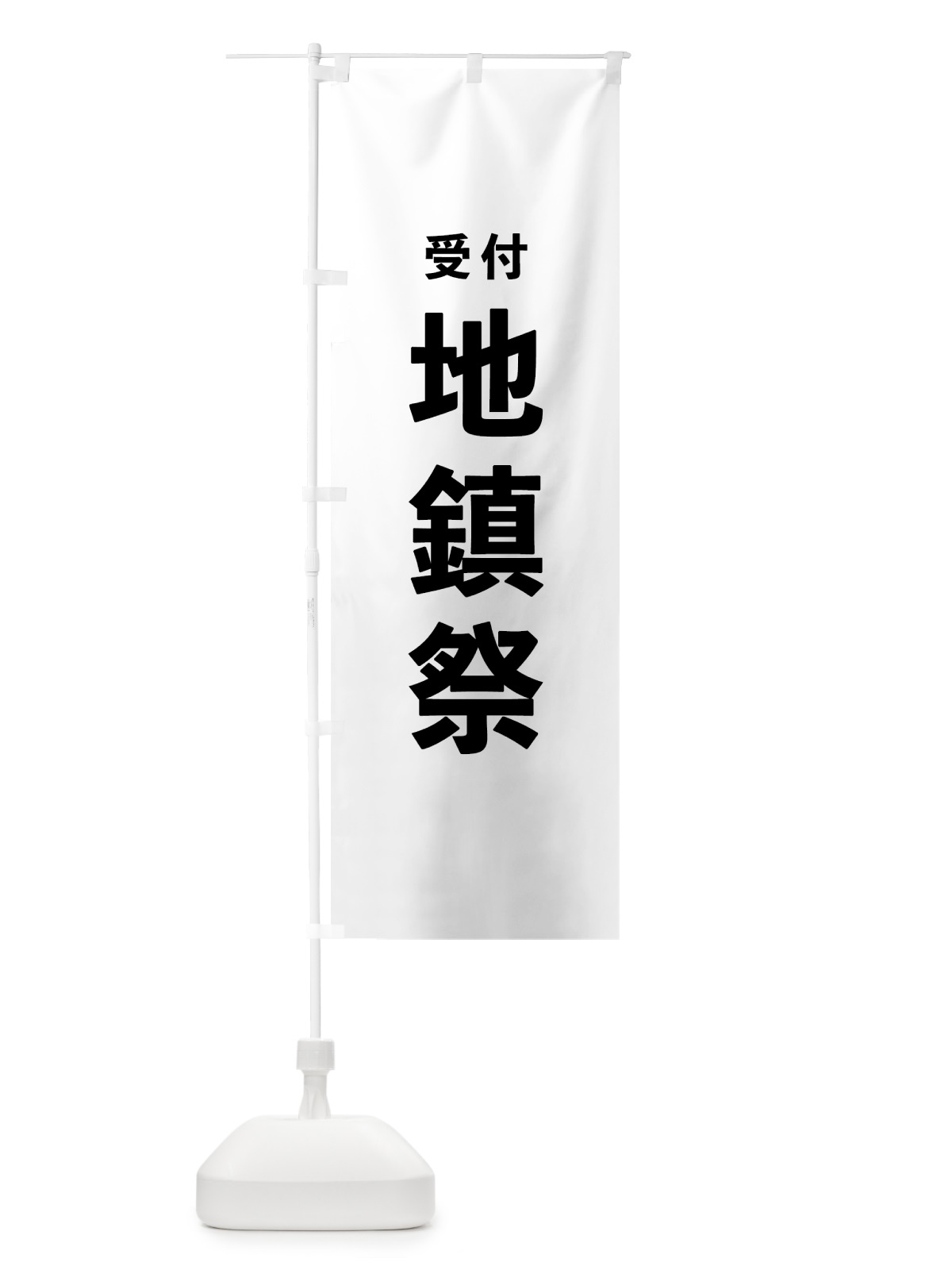 のぼり 地鎮祭 のぼり旗 7TKL(デザイン【A】)
