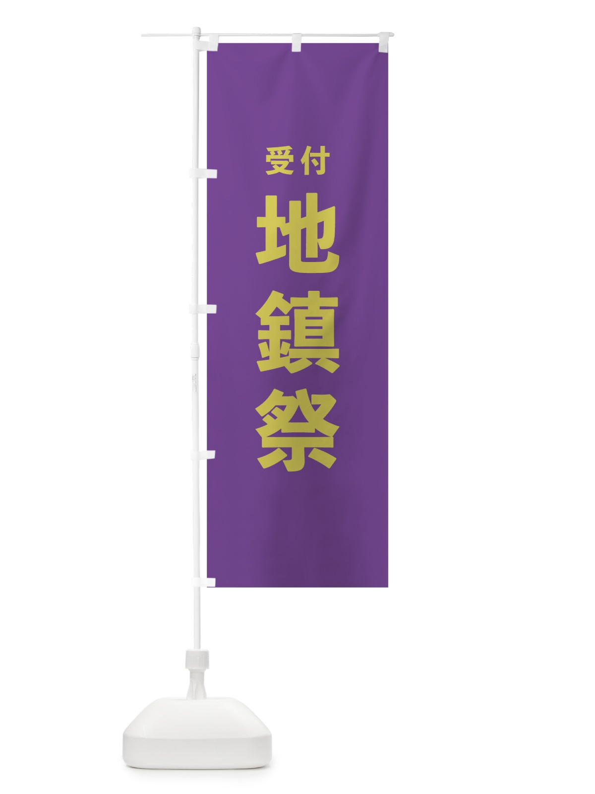 のぼり 地鎮祭 のぼり旗 7TKL(デザイン【C】)