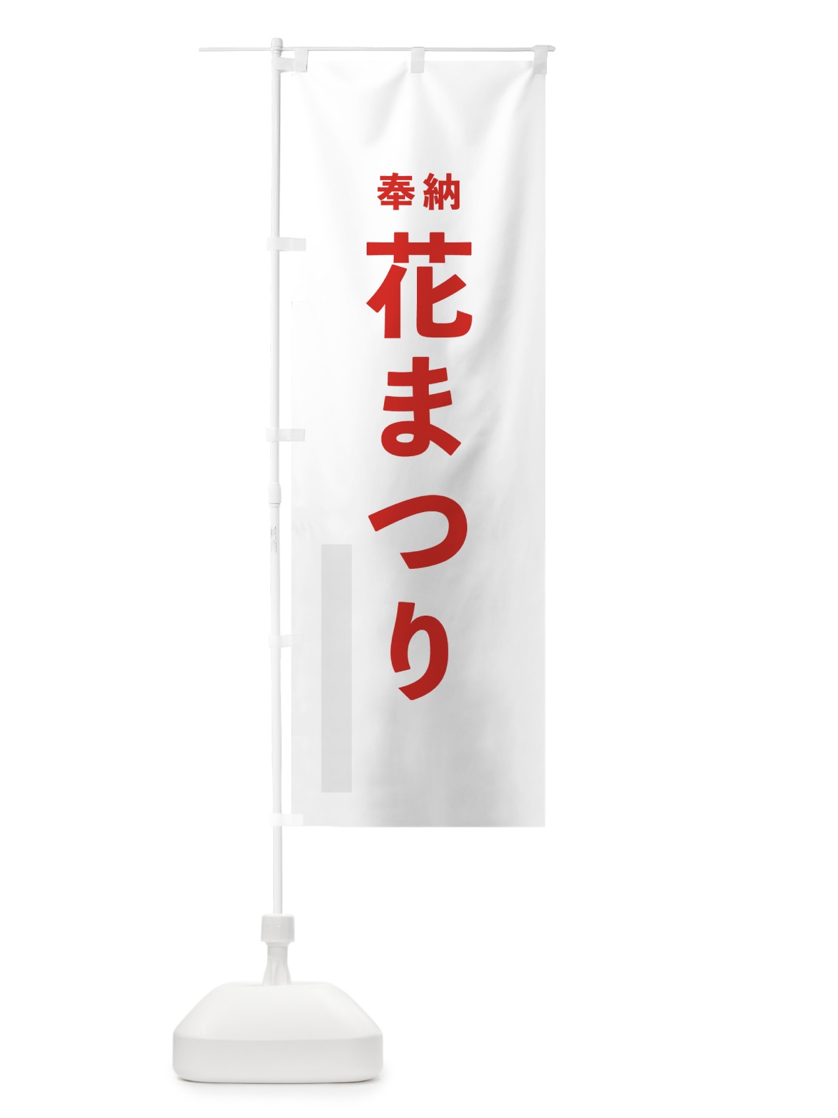 のぼり 花まつり のぼり旗 7TL4(デザイン【B】)