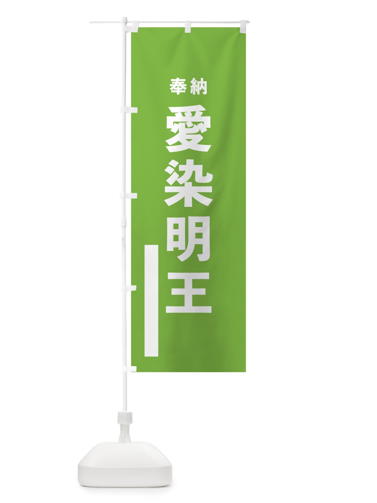 のぼり 愛染明王 のぼり旗 7TLJ(デザイン【C】)