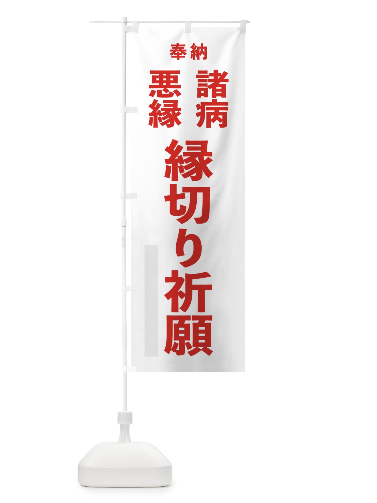 のぼり 諸病 のぼり旗 7TLY(デザイン【B】)
