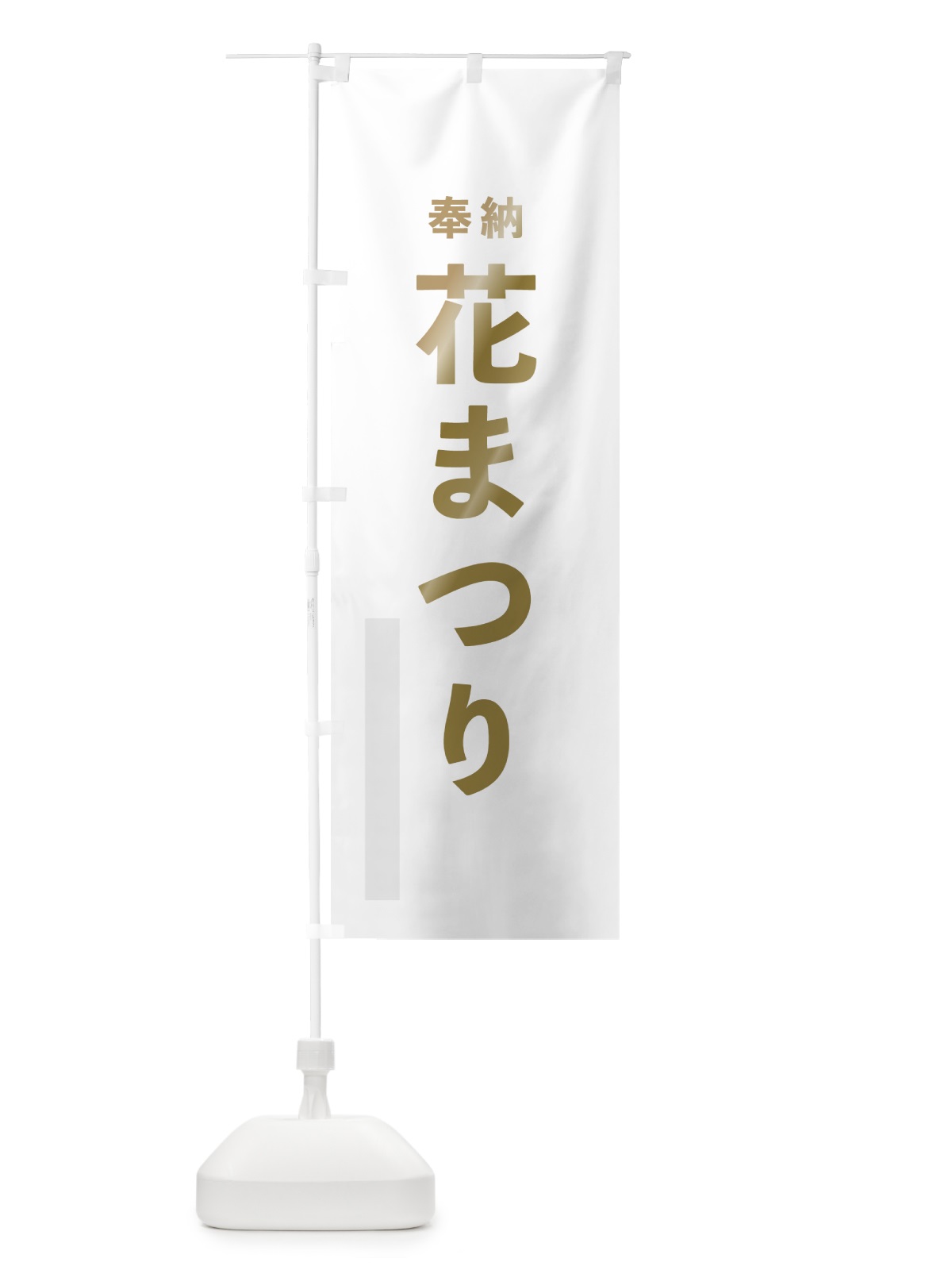 のぼり 花まつり のぼり旗 7TNX(デザイン【B】)
