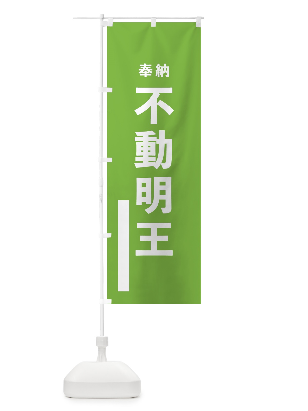 のぼり 不動明王 のぼり旗 7TPN(デザイン【C】)