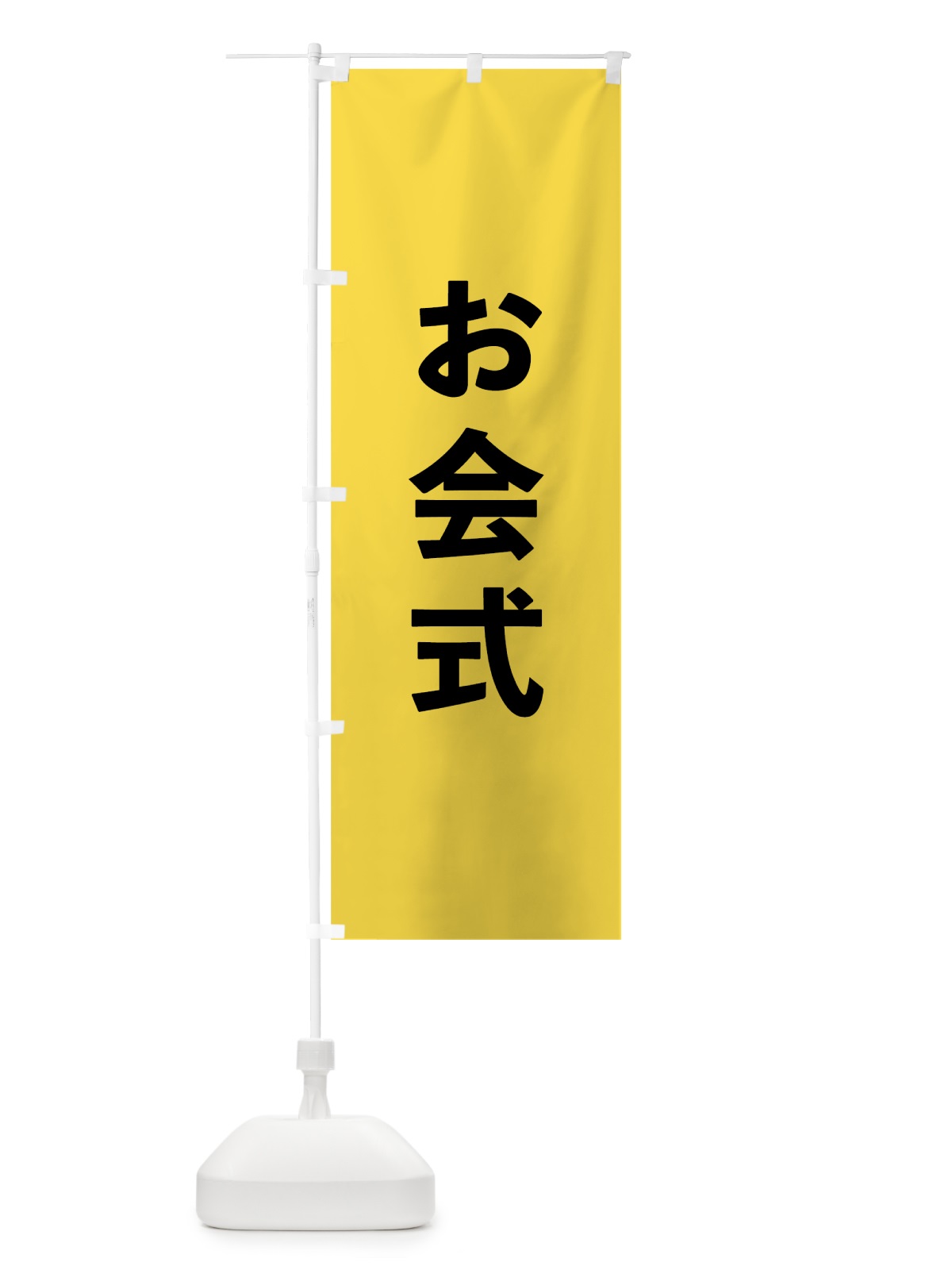 のぼり お会式 のぼり旗 7TW3(デザイン【B】)