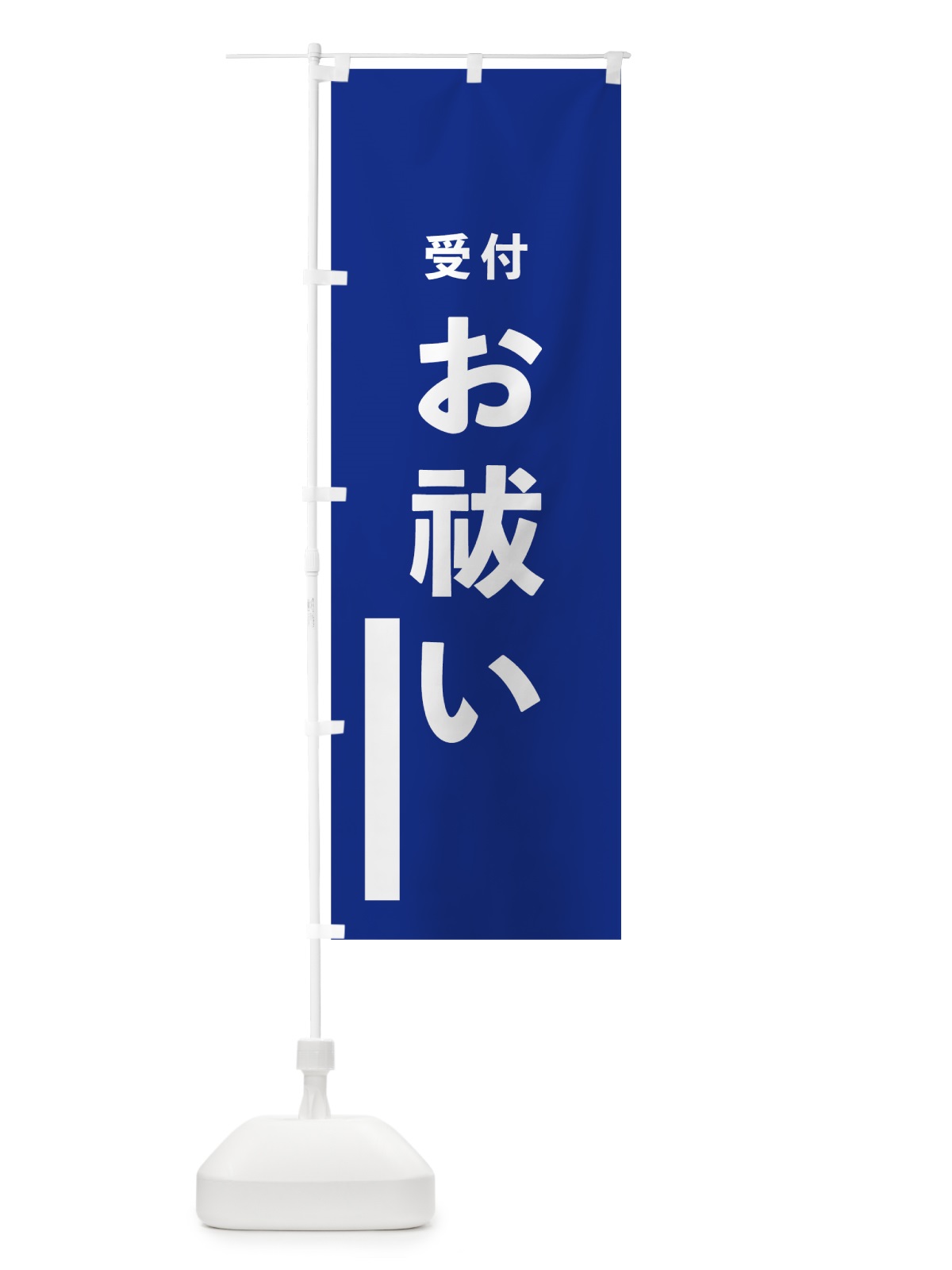 のぼり お祓い のぼり旗 7TWF(デザイン【A】)