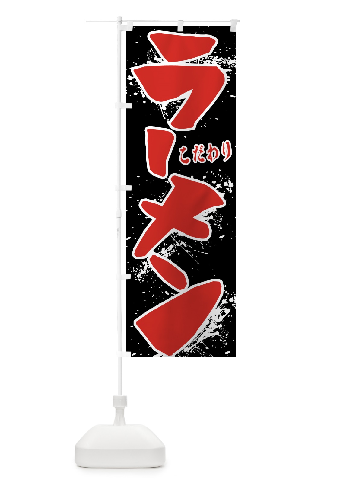 のぼり ラーメン のぼり旗 7U0L(デザイン【A】)