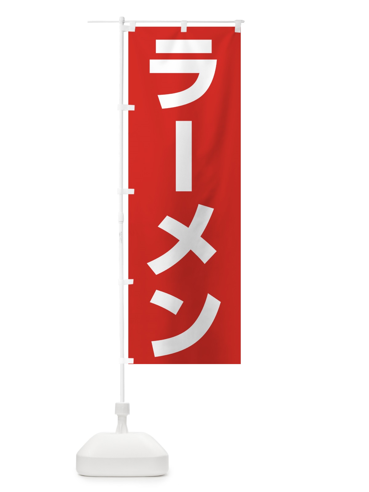 のぼり ラーメン のぼり旗 7U0P(デザイン【A】)