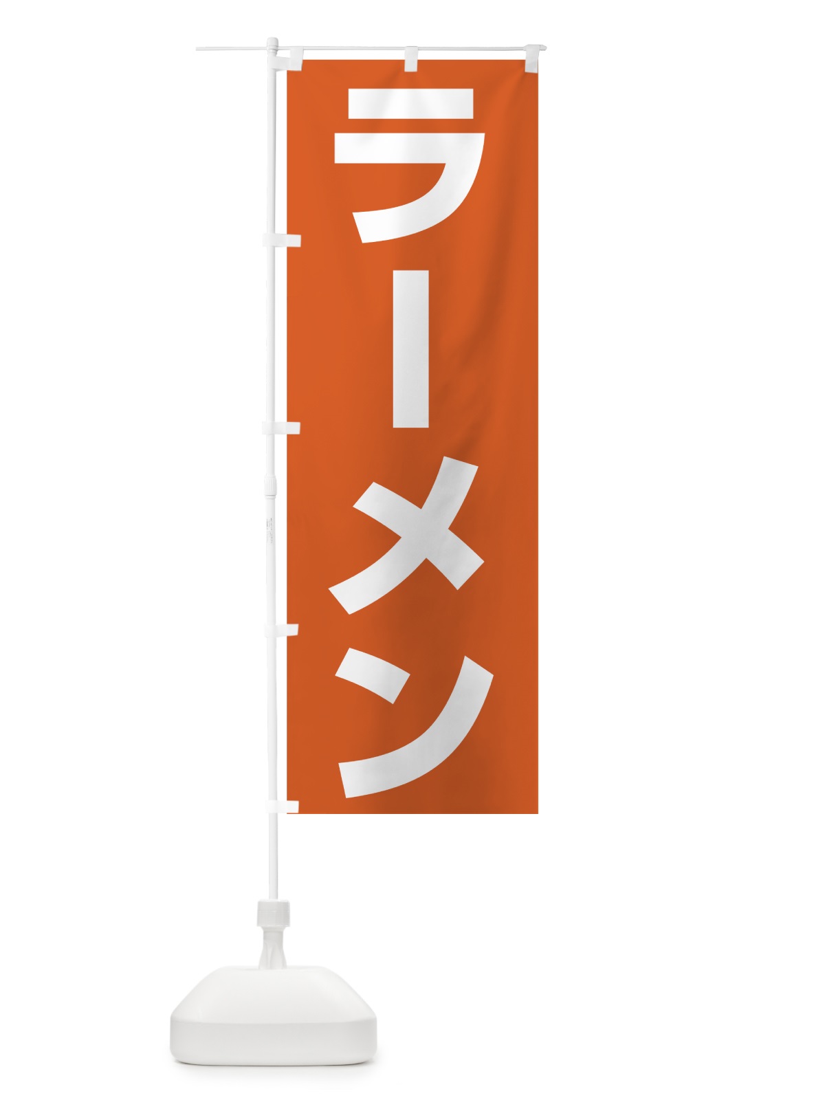 のぼり ラーメン のぼり旗 7U0P(デザイン【B】)