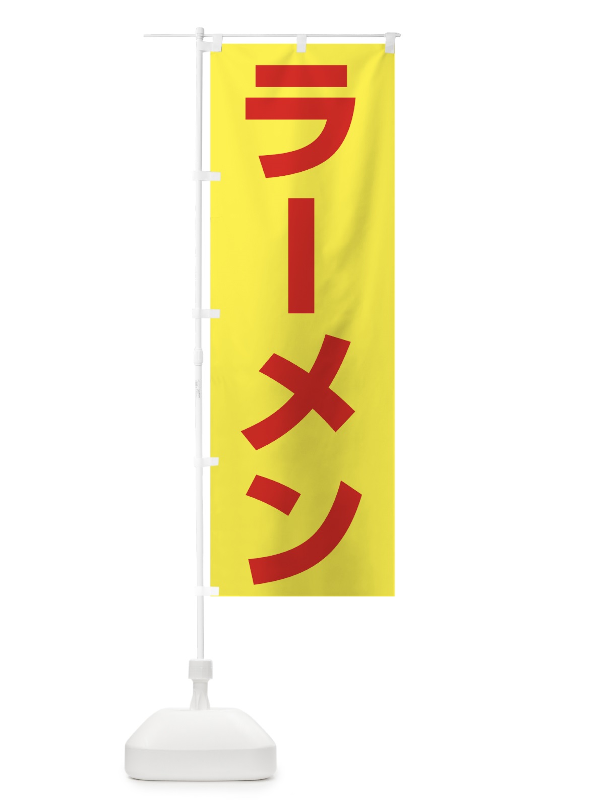 のぼり ラーメン のぼり旗 7U0P(デザイン【C】)