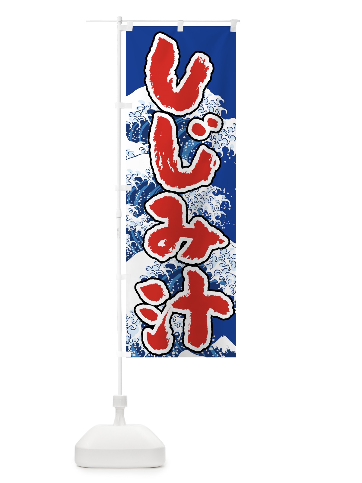 のぼり しじみ汁 のぼり旗 7U1F(デザイン【A】)