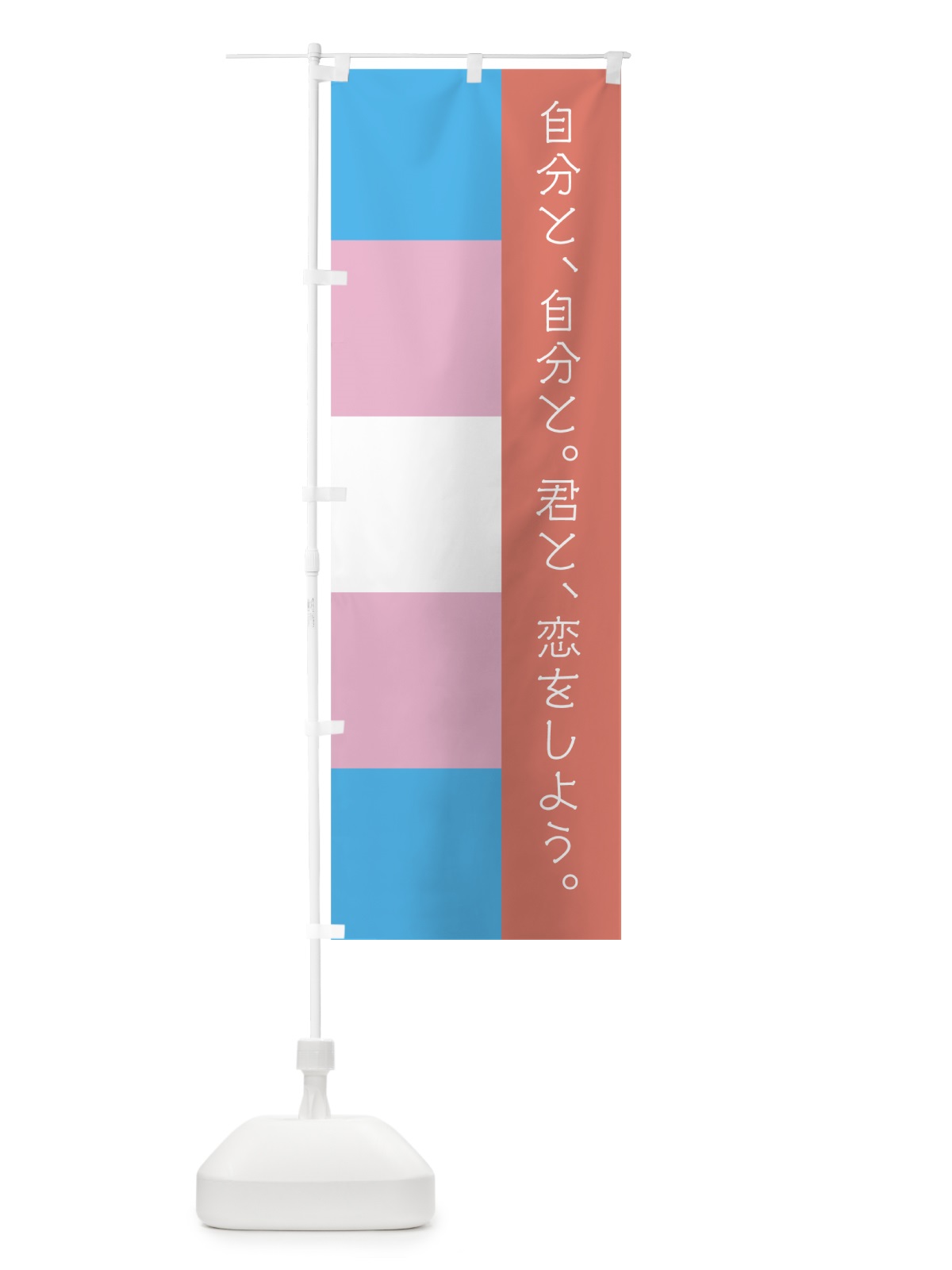 のぼり LGBT のぼり旗 7U37(デザイン【B】)