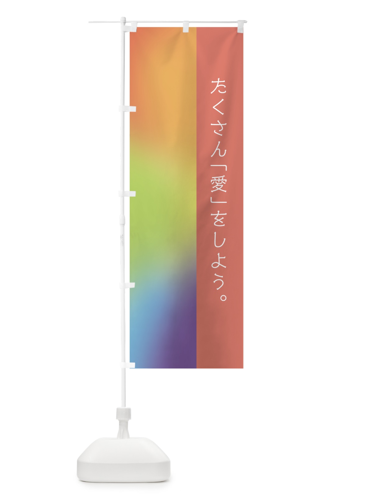 のぼり LGBT のぼり旗 7U3C(デザイン【B】)