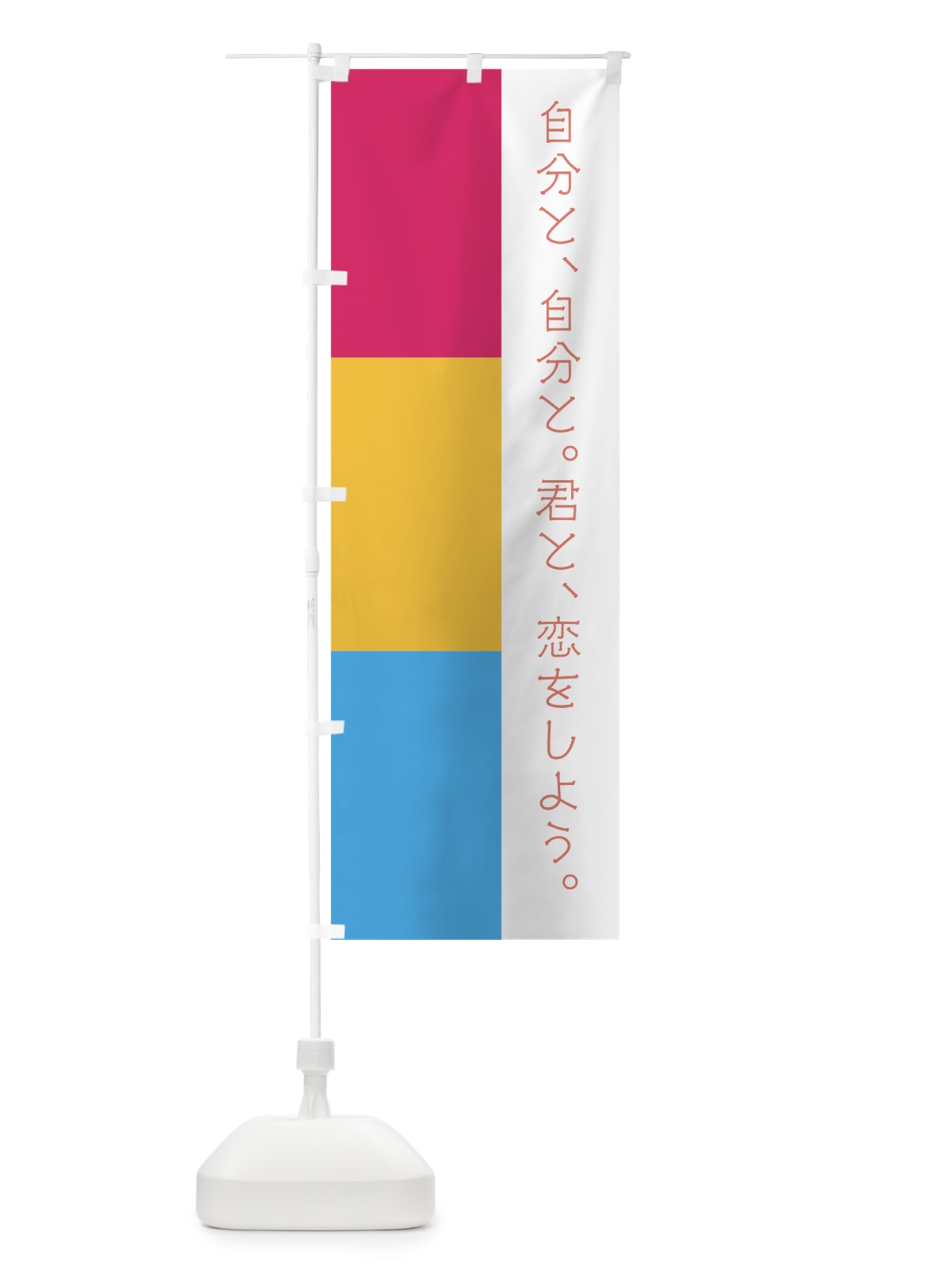 のぼり LGBT のぼり旗 7U3G(デザイン【C】)