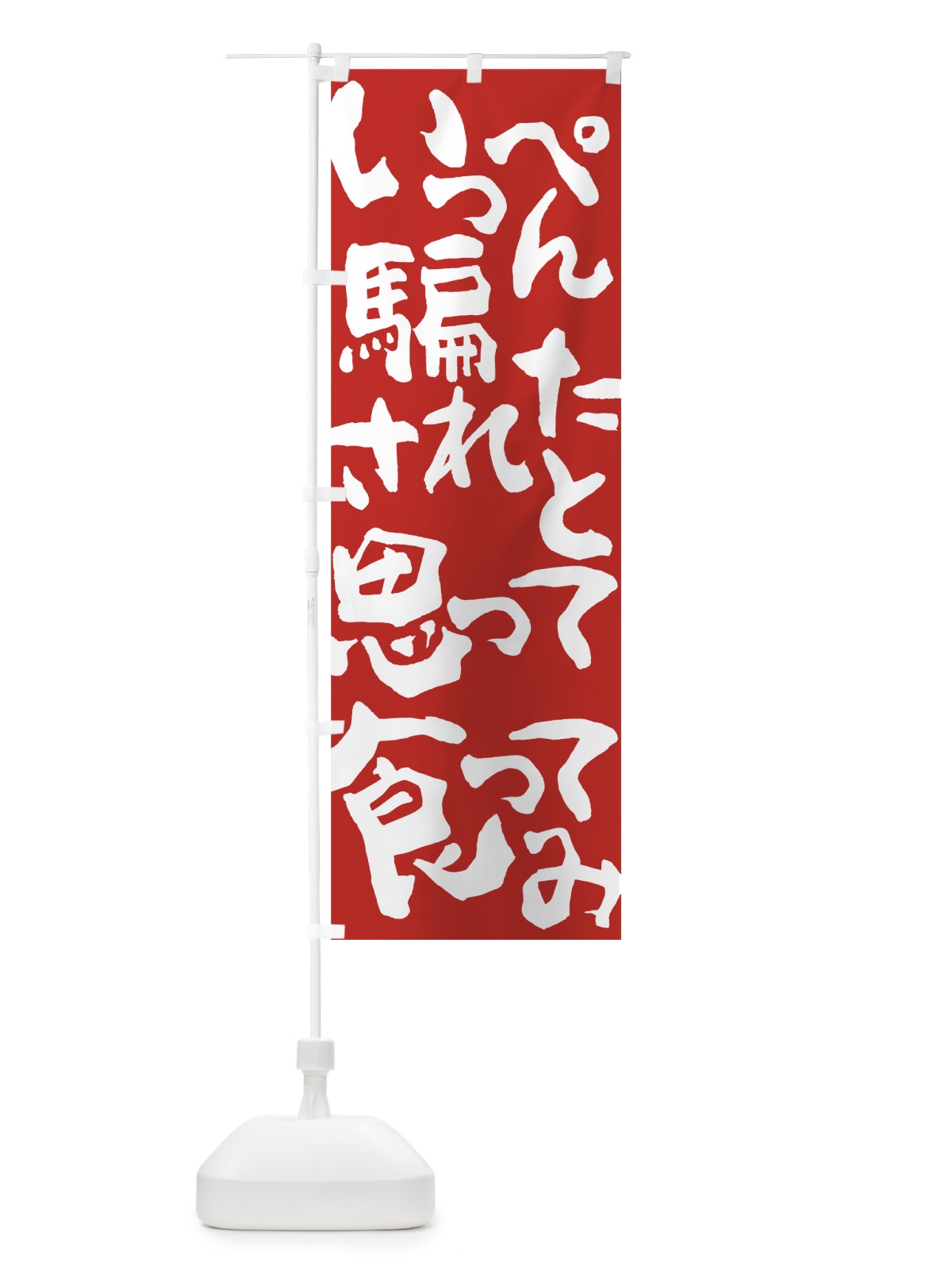 のぼり ラーメン のぼり旗 7U5G(デザイン【C】)