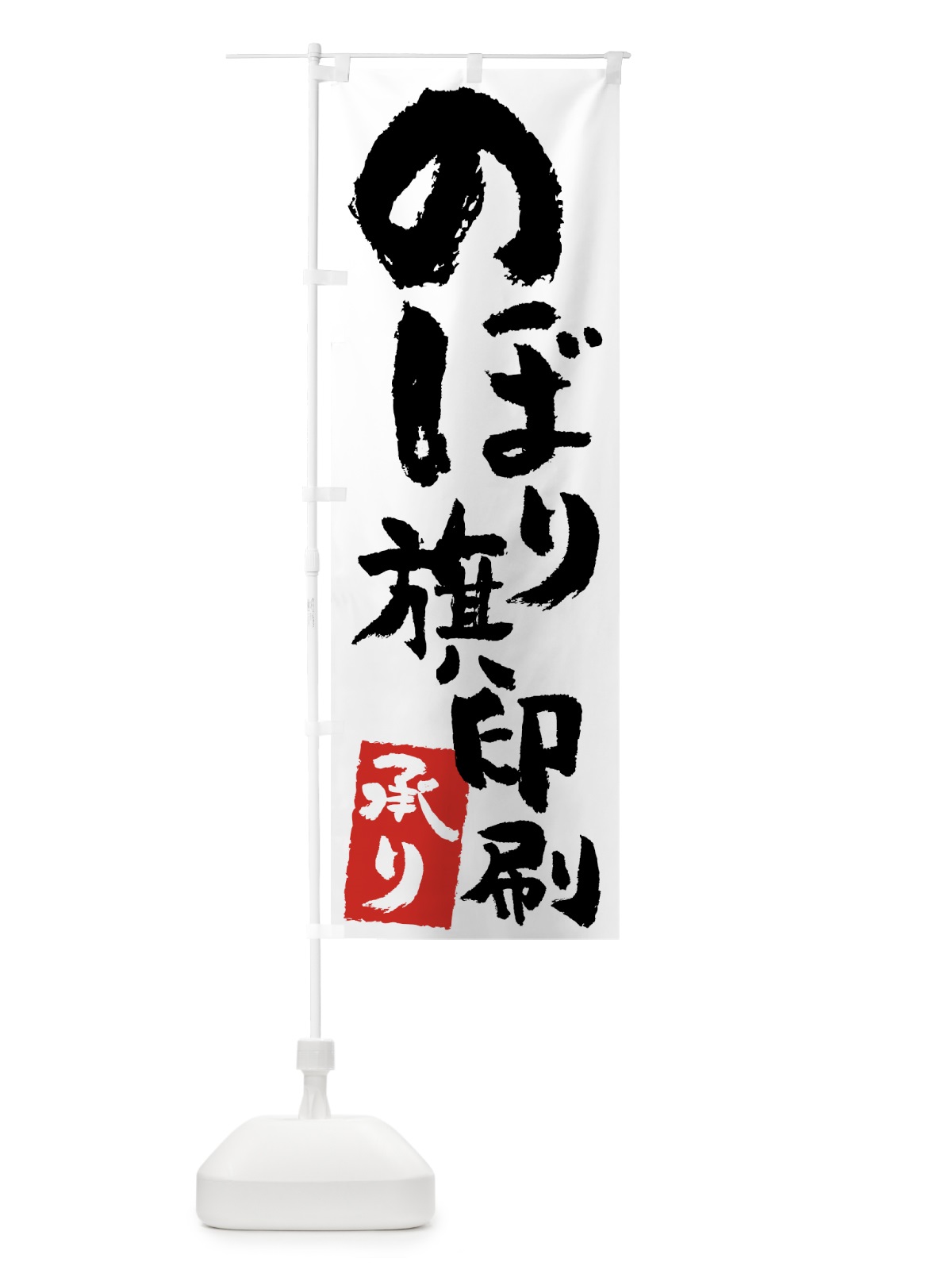 のぼり のぼり旗印刷 のぼり旗 7U70(デザイン【A】)