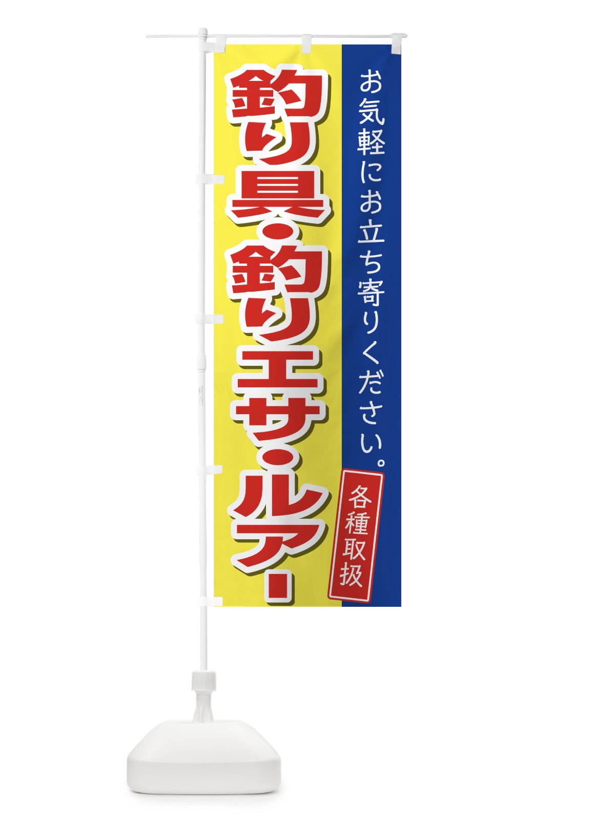 のぼり つり具 のぼり旗 7U7S(デザイン【A】)