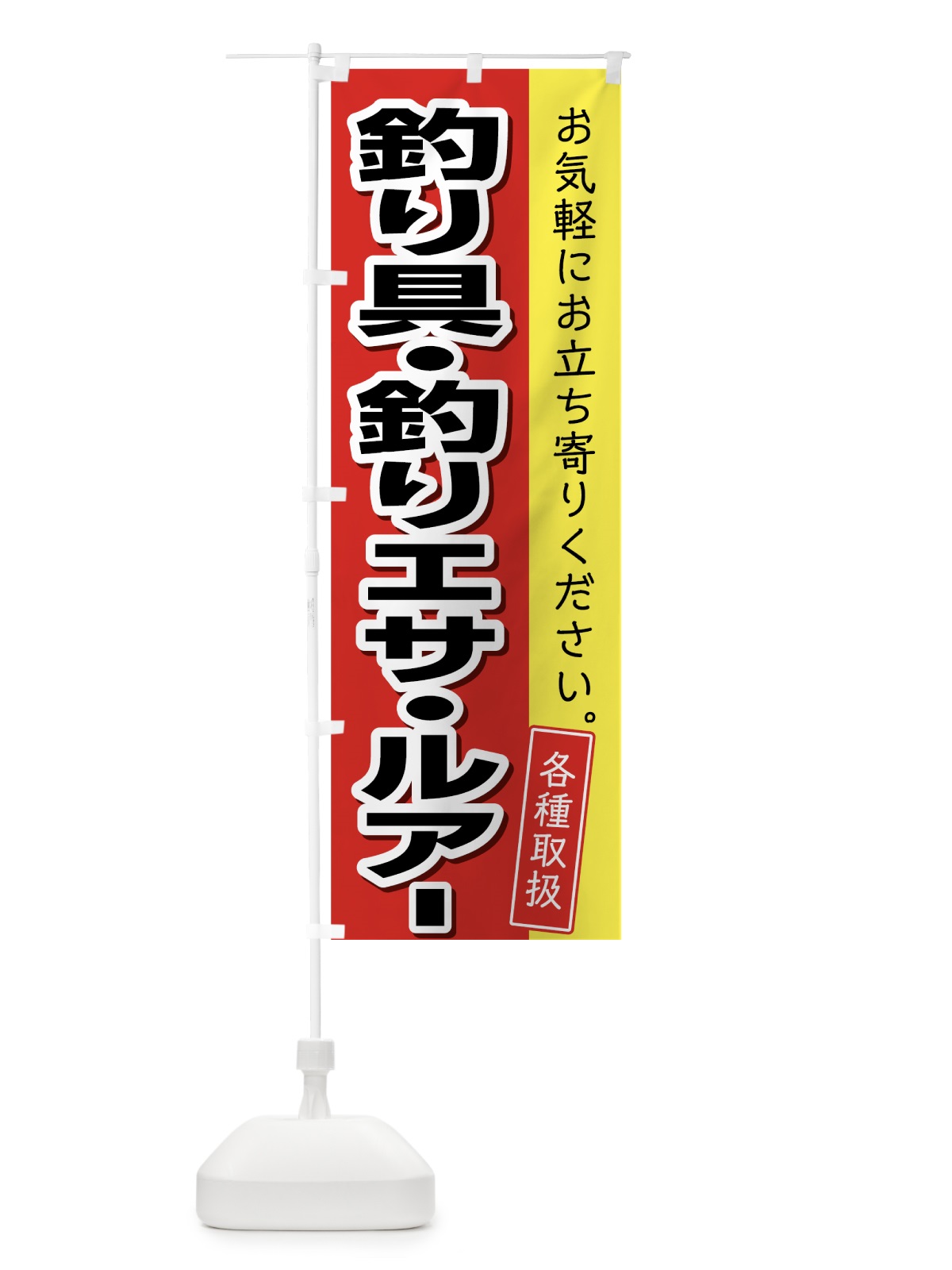 のぼり つり具 のぼり旗 7U7S(デザイン【C】)