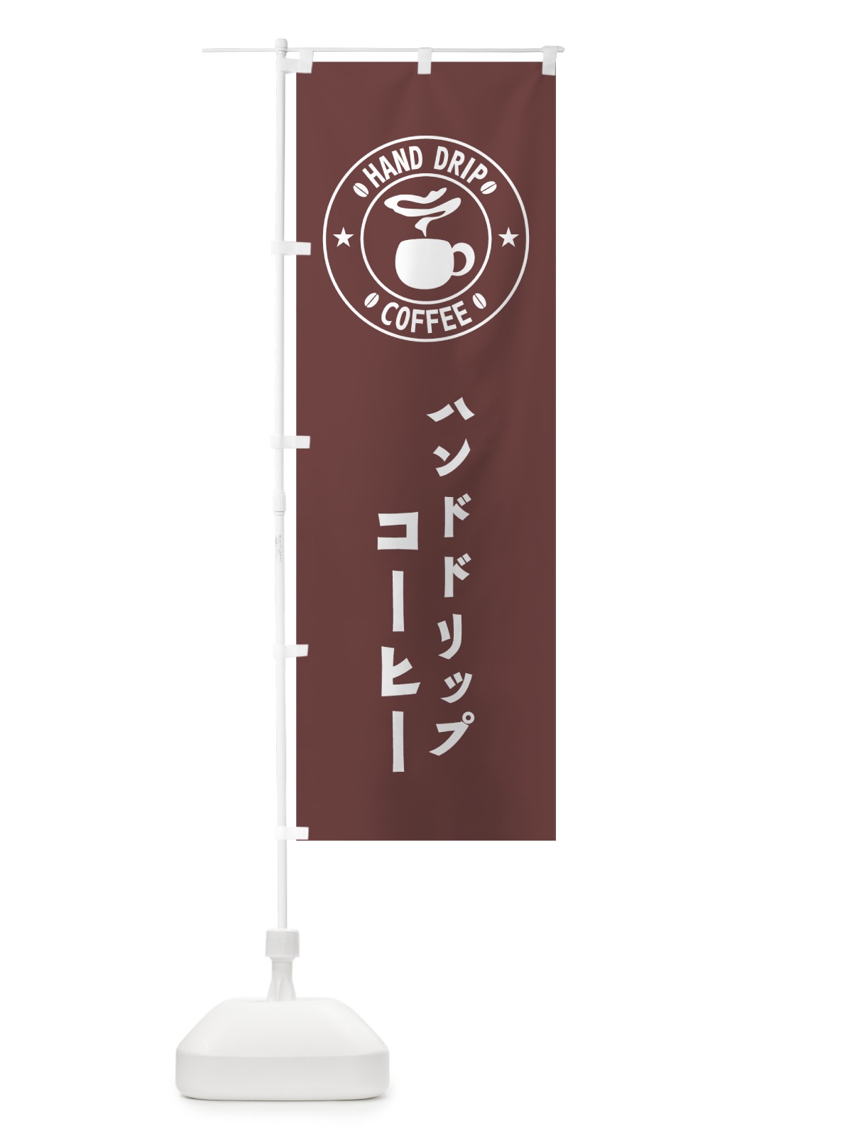 のぼり ハンドドリップコーヒー のぼり旗 7UA3(デザイン【A】)