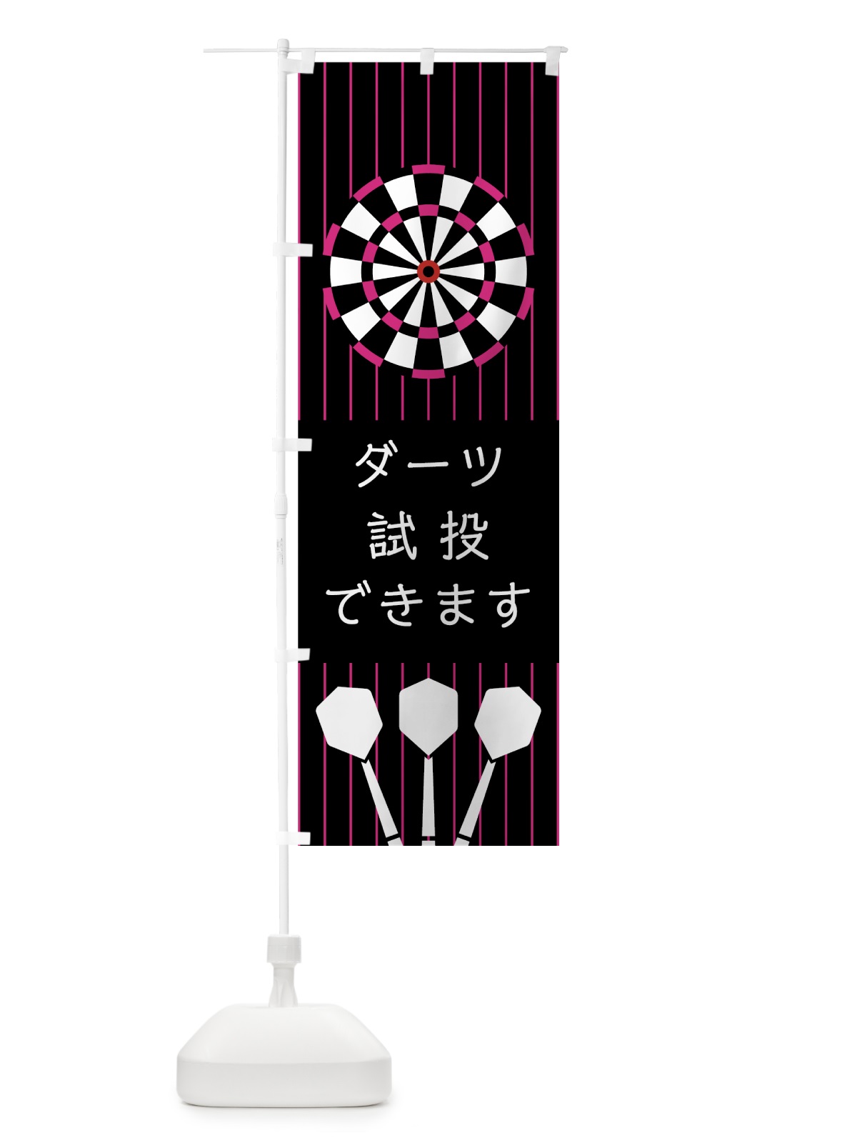 のぼり ダーツ試投 のぼり旗 7UA4(デザイン【A】)
