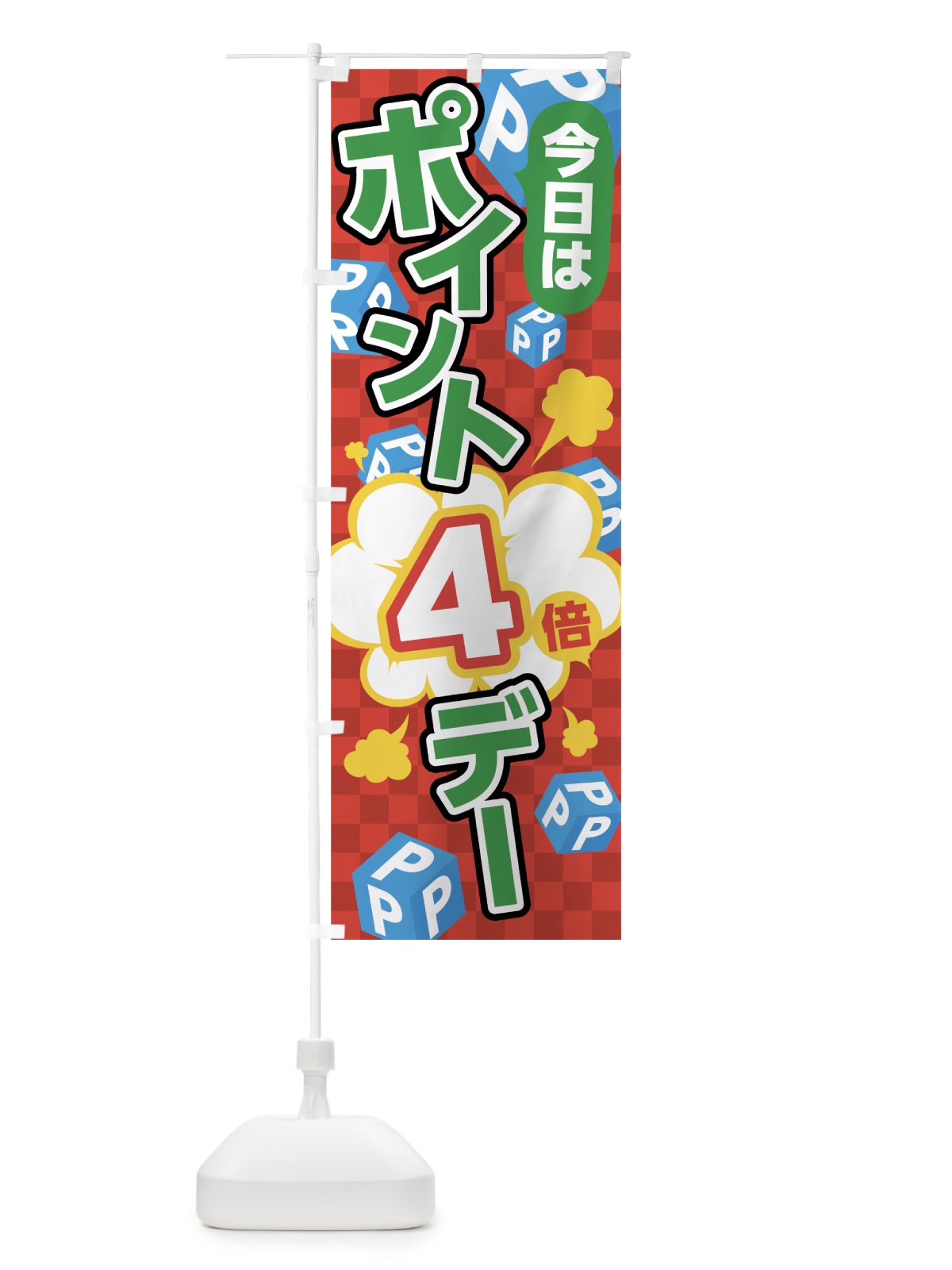 のぼり ポイント４倍 のぼり旗 7UA7(デザイン【B】)