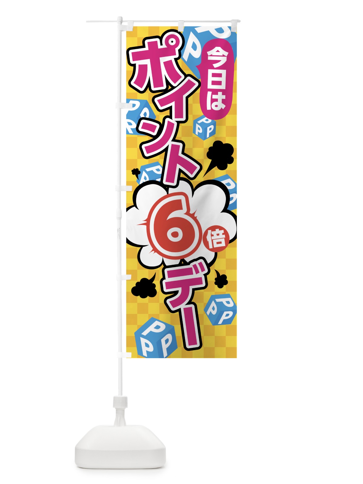 のぼり ポイント６倍 のぼり旗 7UAE(デザイン【A】)