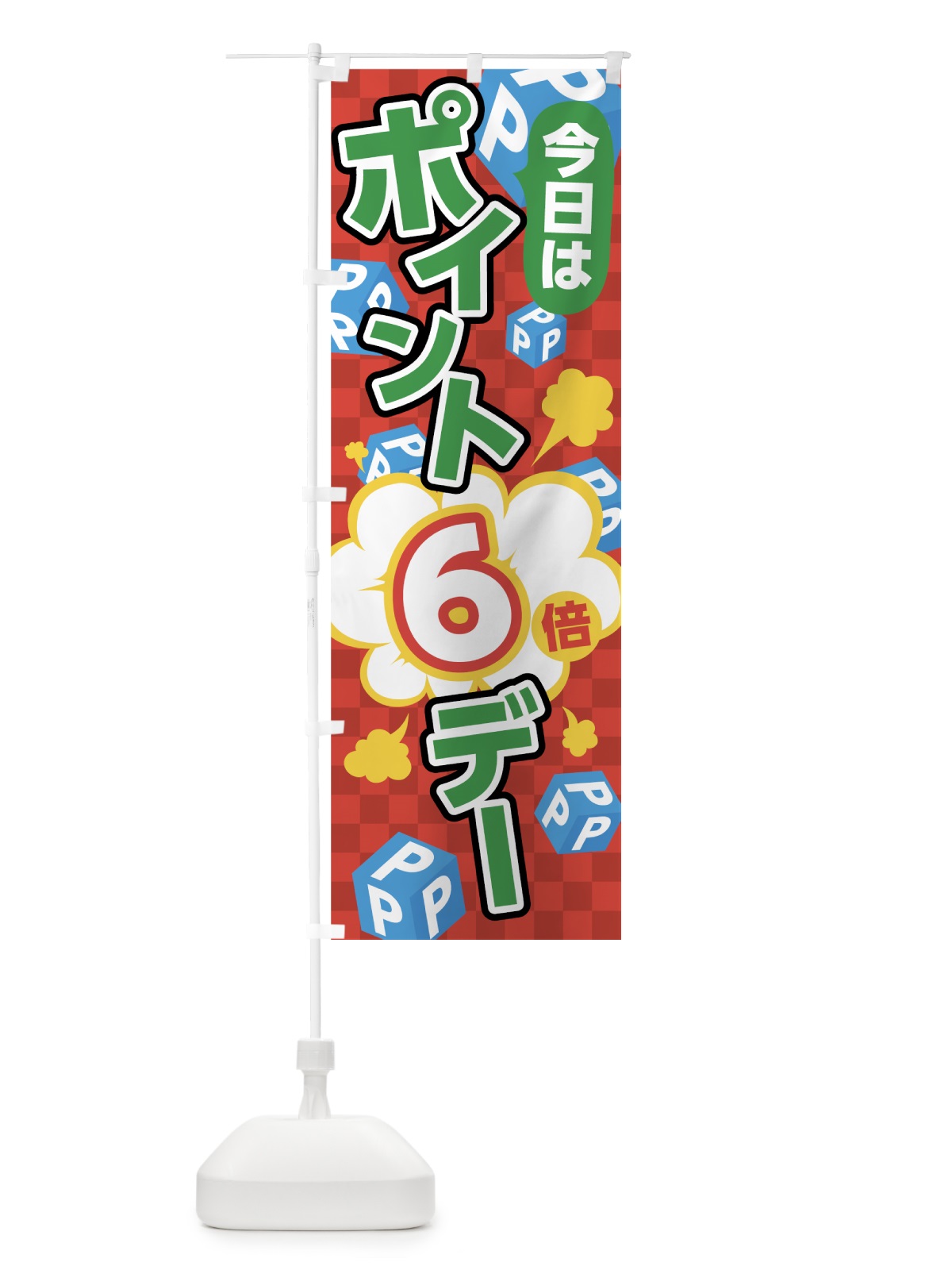 のぼり ポイント６倍 のぼり旗 7UAE(デザイン【B】)
